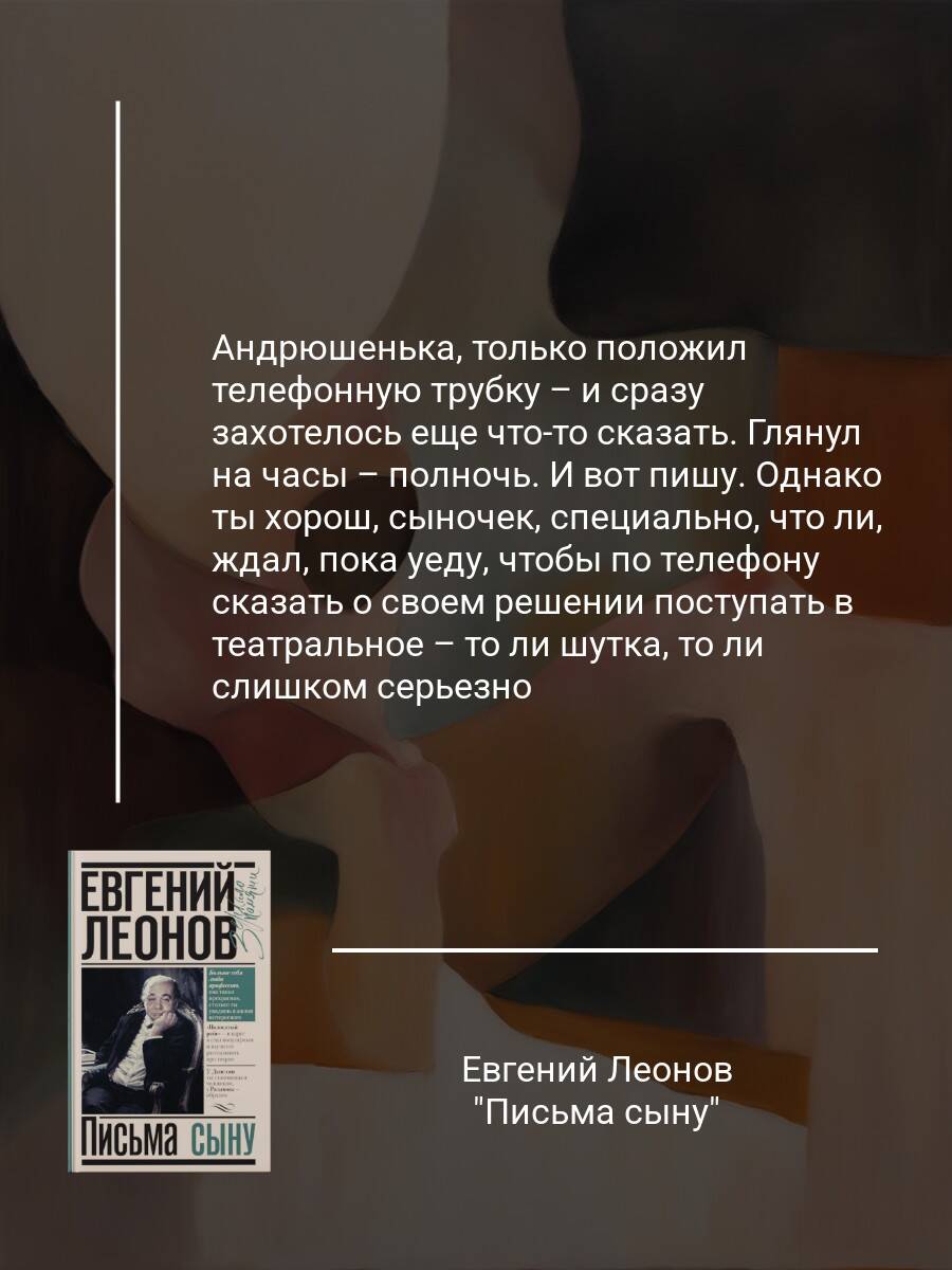 «Письма сыну» — фото 5