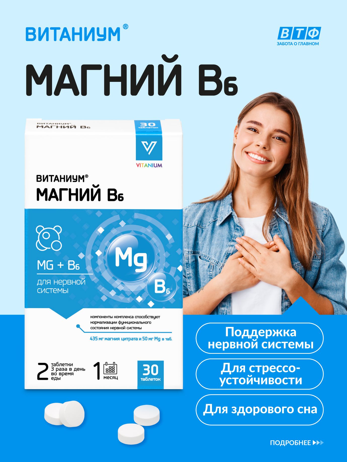 ВИТАНИУММагнийВ6.Цитратмагния.Успокоительное,отстресса,отусталости,витаминыдлясна.30таб,ВТФ