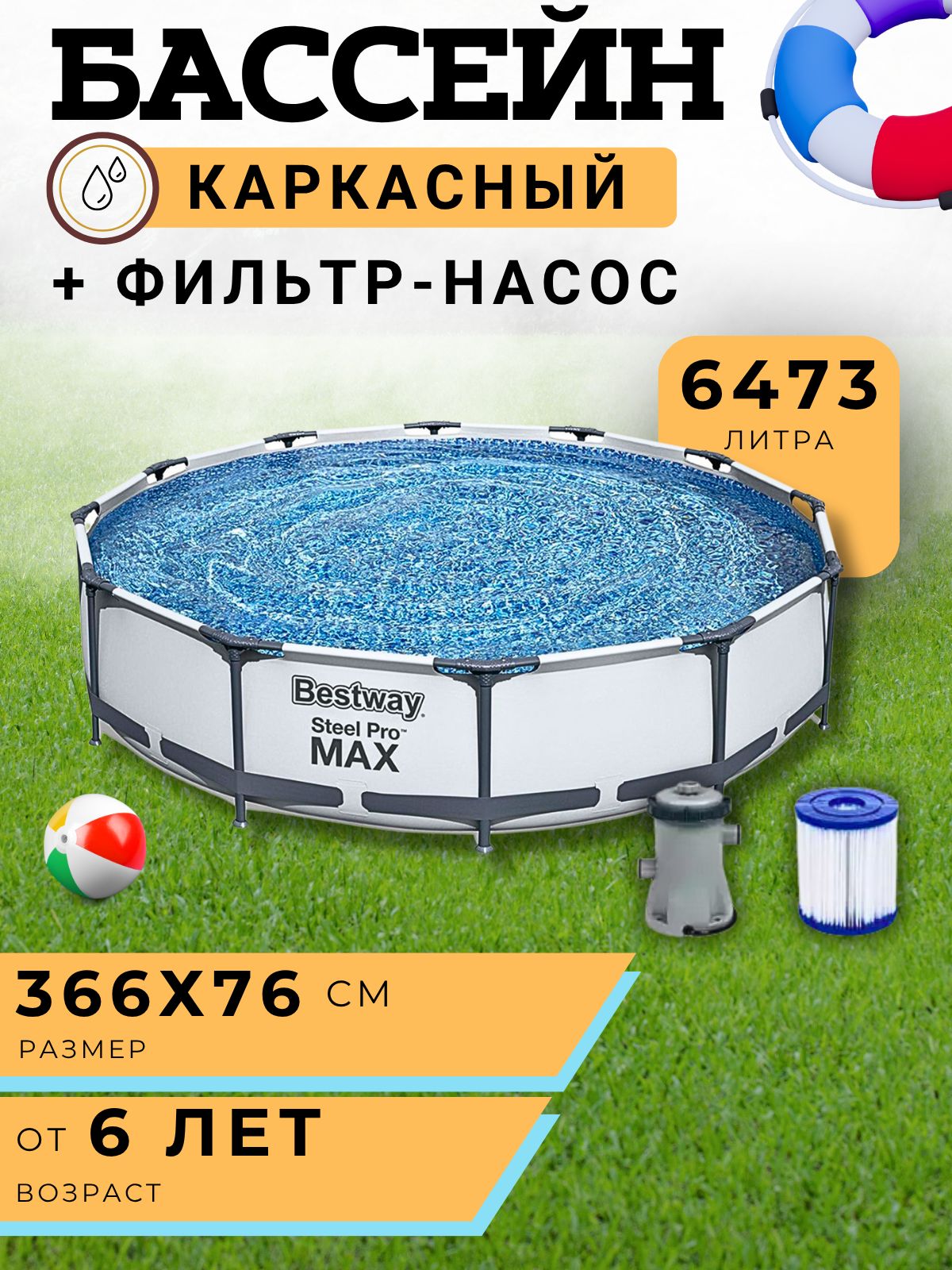 БассейнкаркасныйдетскийивзрослыйТоварыдлядачи36676смBestway107-251/1693627