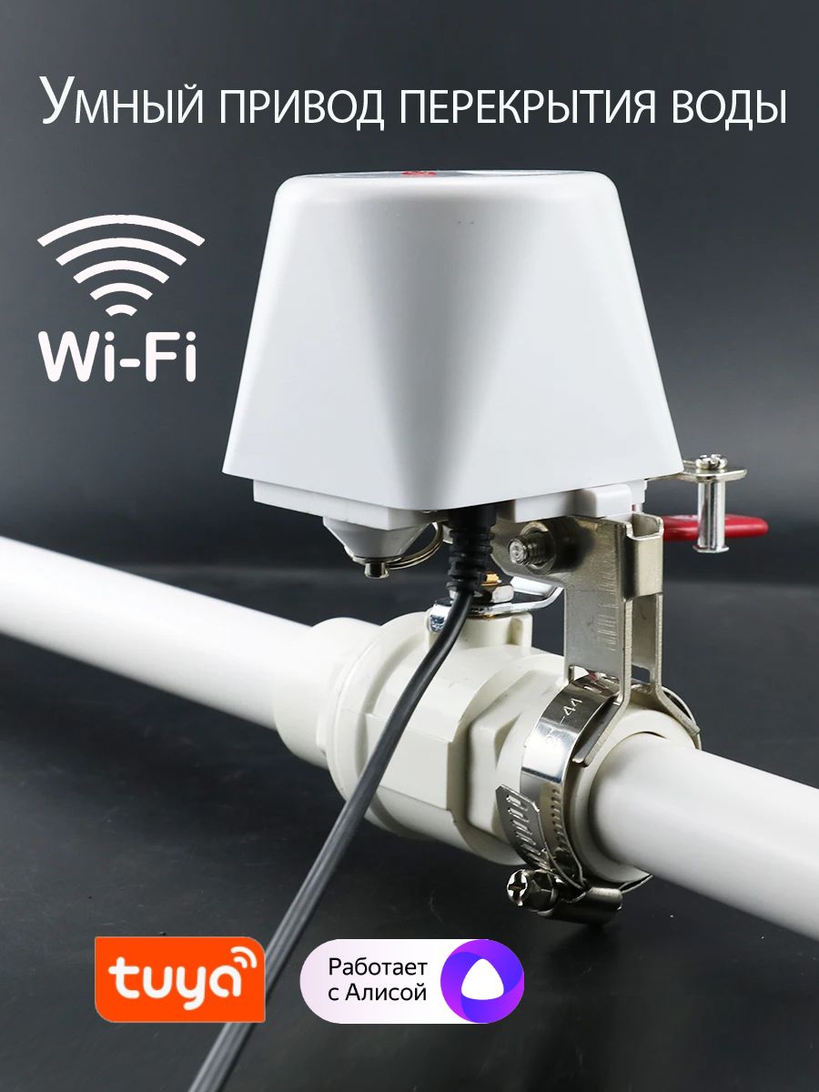 Умныйводянойклапан-электропривод-манипуляторTuyaWi-Fiдляшаровогокрана.Электрическийприводумногодома,Белый