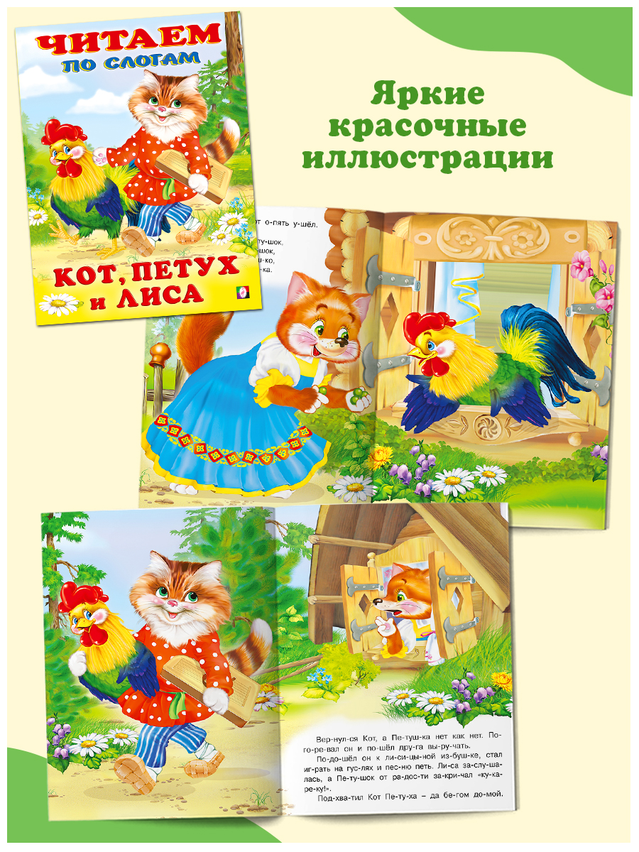 Читаем по слогам, Издательство Фламинго, (комплект из 11 книг) | Reading by Syllables, Flamingo Publishing, 11-Book Set - Ozon image 6