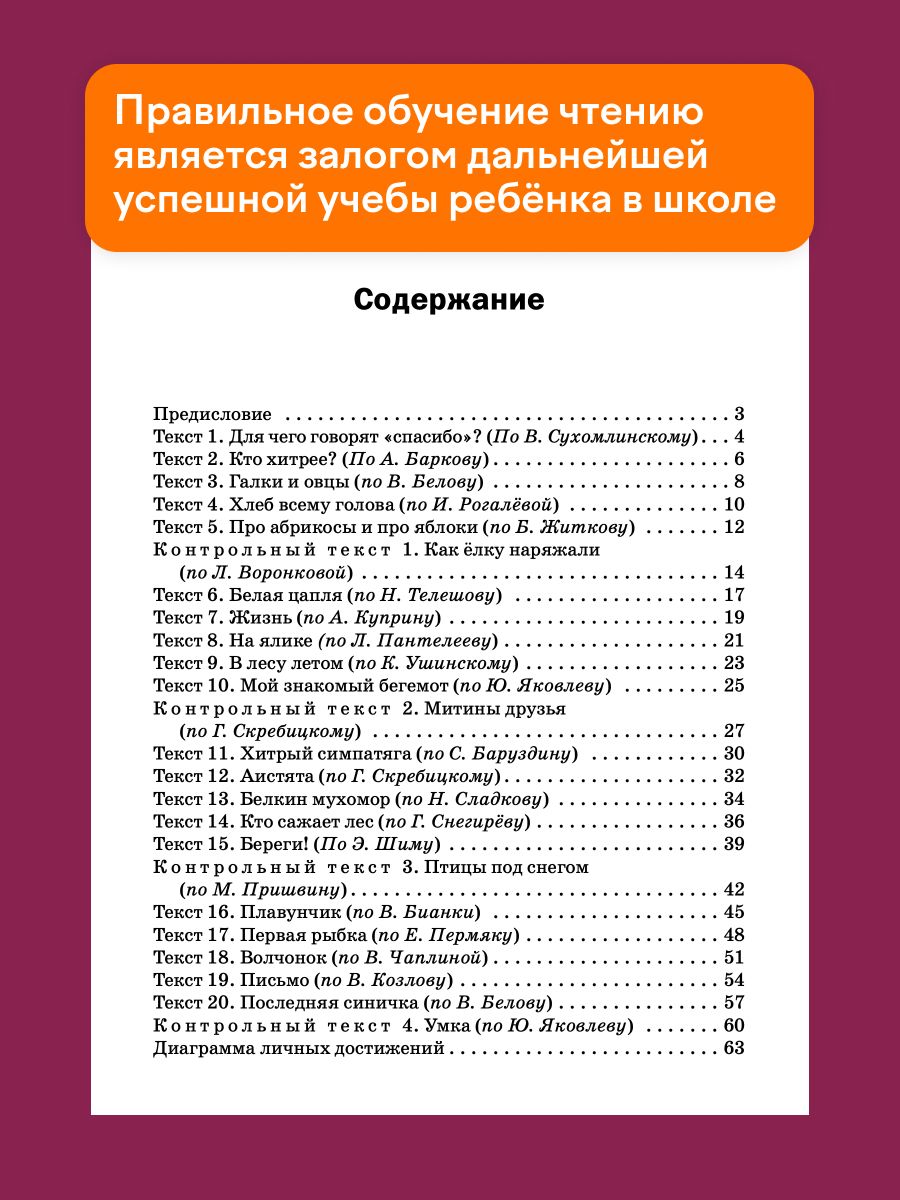 Тренажёр по чтению 3 класс | Reading Workbook 3rd Grade - Ozon image 3
