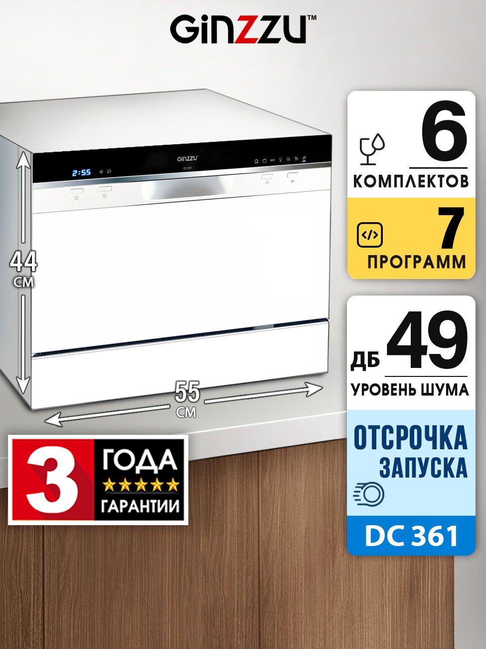 ПосудомоечнаямашинаGinzzuDC361компактная,6комплектов,средство3в1