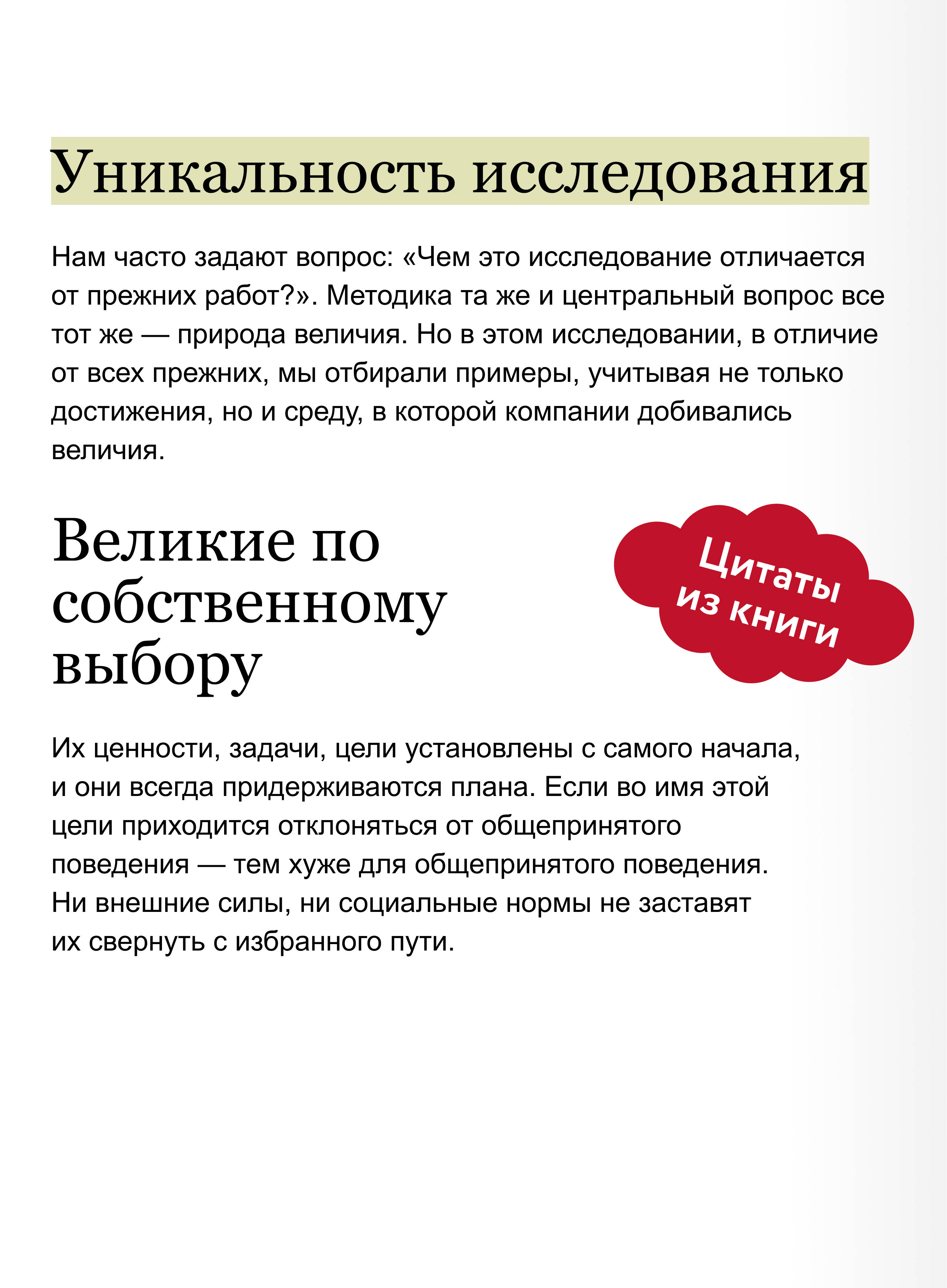 По собственному выбору: от хорошего к великому. Почему одни компании процветают, а другие нет. NEON Pocketbooks | Great by Choice: Why Some Companies Thrive Despite Uncertainty - Ozon image 3