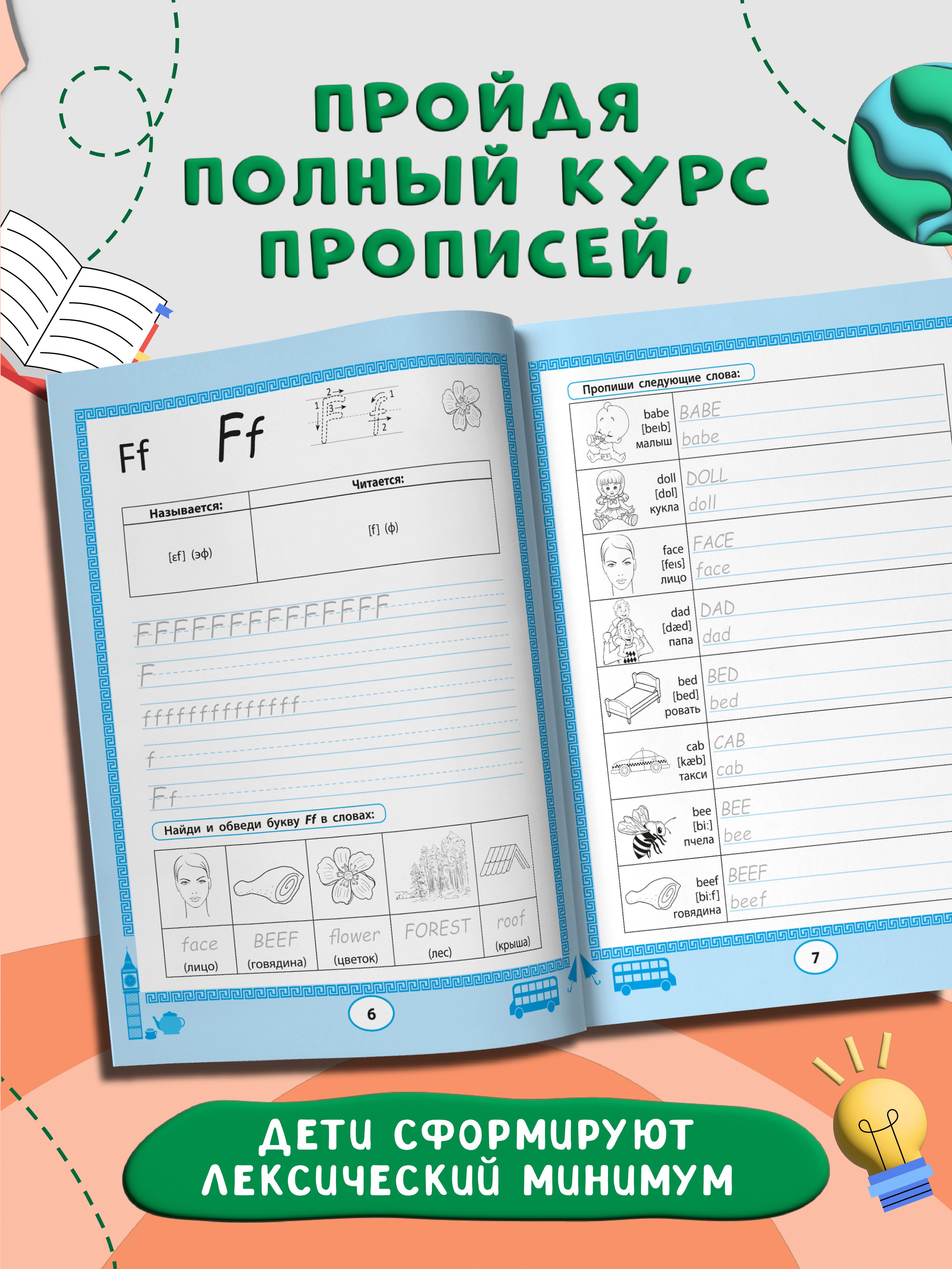 Английские прописи: Пишем буквы и первые слова | English Handwriting Practice: Writing Letters and First Words - Ozon image 4