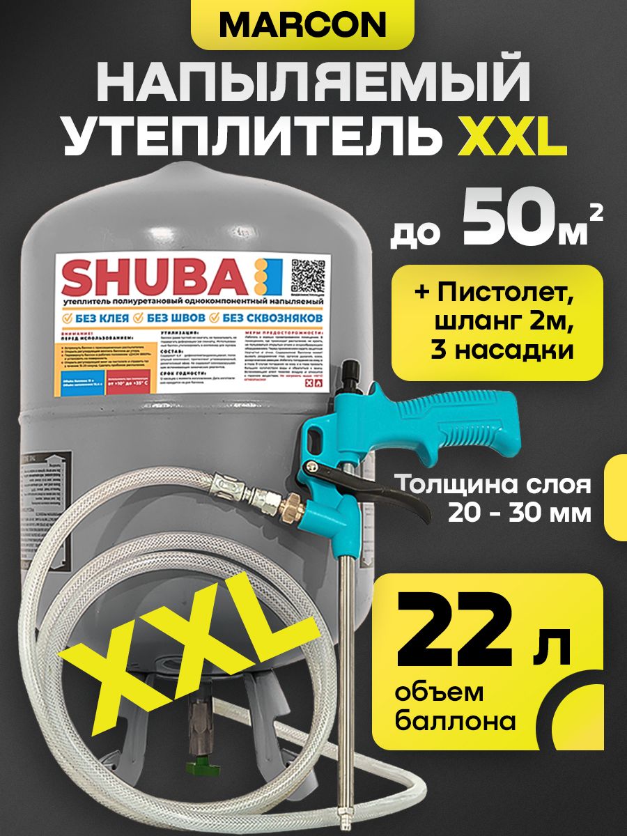 НапыляемыйполиуретановыйутеплительMARCONSPRAYSHUBAXXLбочкаппу50м2