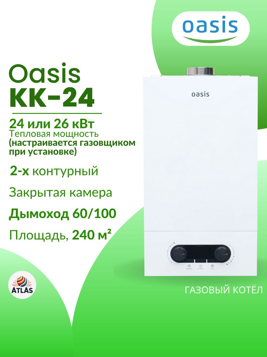 НастенныйгазовыйкотелOasisKK-24кВт