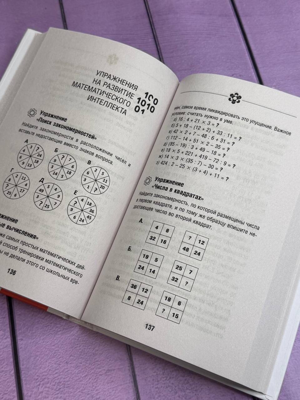 Методы спецслужб: тренировка мозга. Память, ум, внимание | Special Services Methods: Brain Training. Memory, Mind, Attention - Ozon image 7