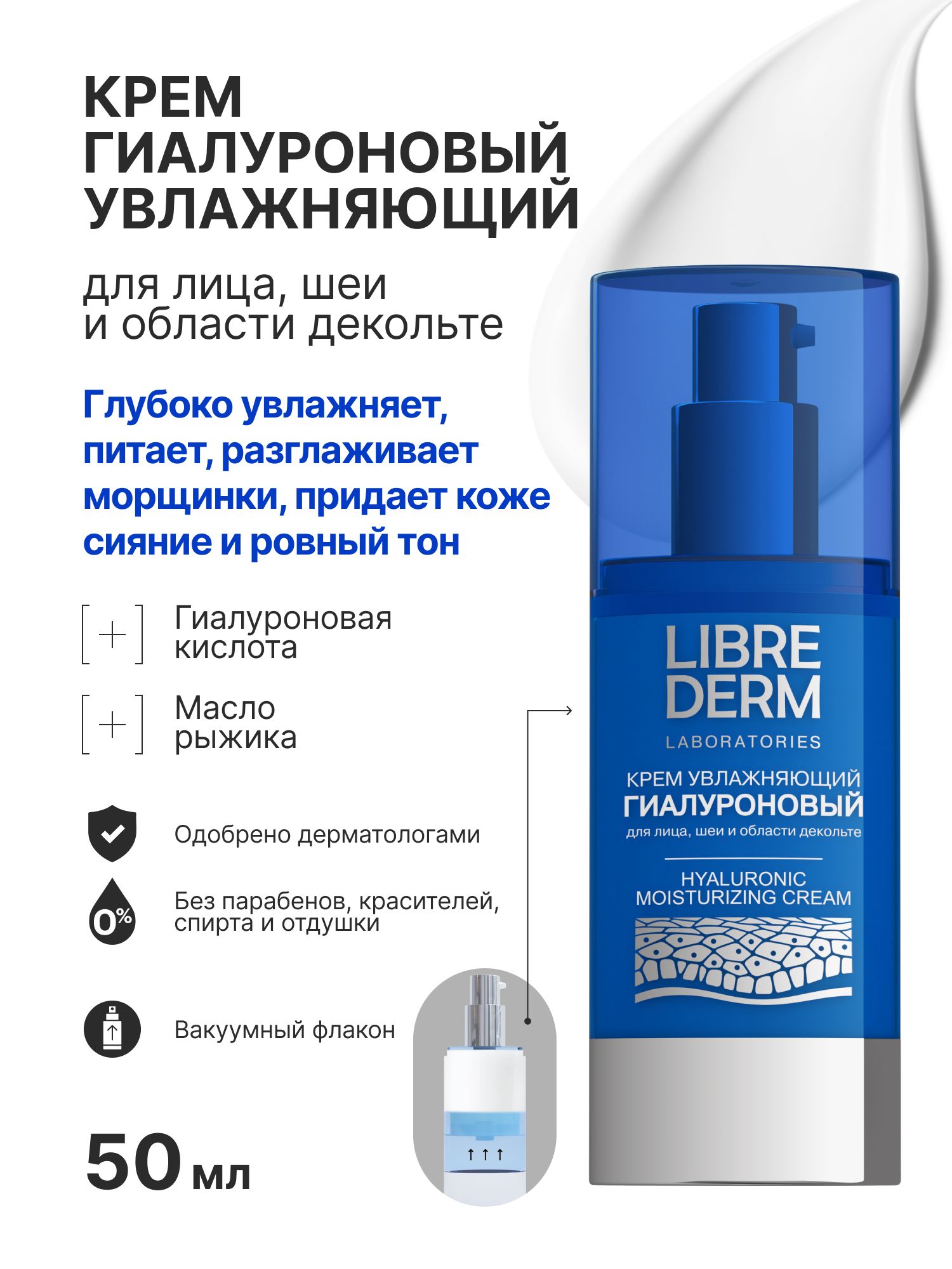 Крем для лица увлажняющий с гиалуроновой кислотой Librederm, 50 мл