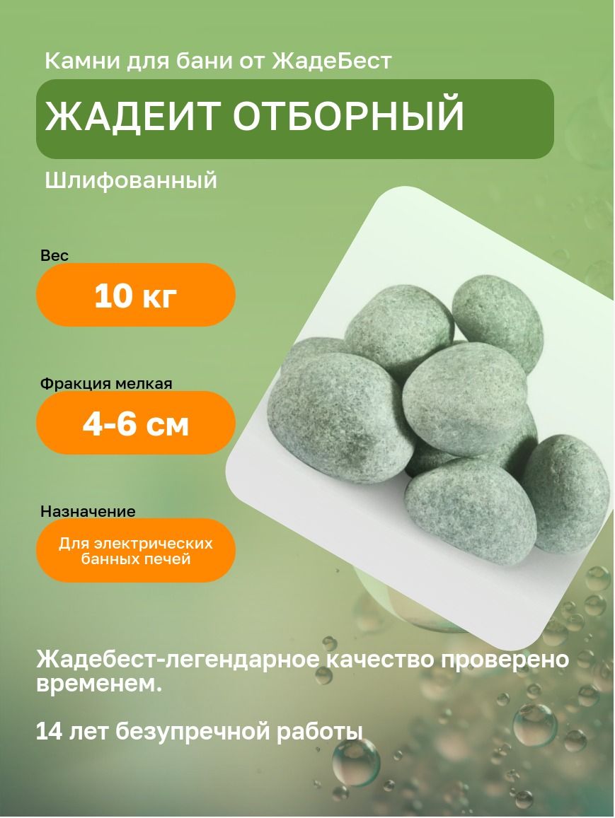ЖадеБестКамнидлябаниЖадеит,10кг