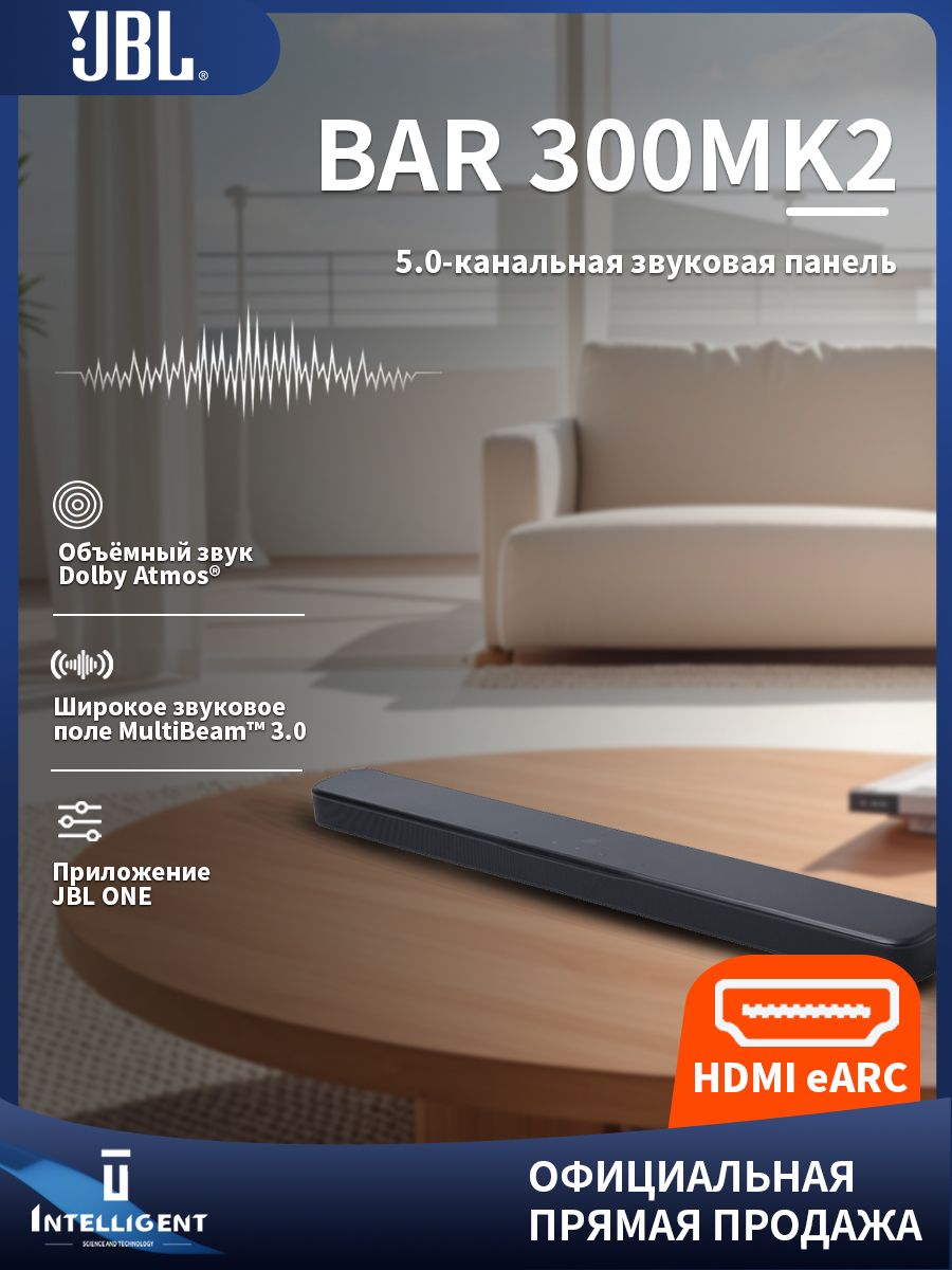 JBLBAR300MK2Эхолотнастенный,домашнийкинотеатр,5.0-канальный,барнаяакустика
