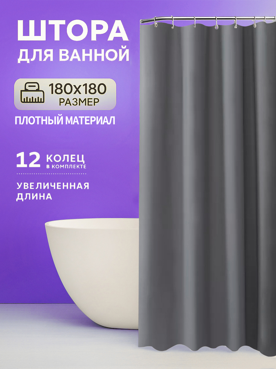 Шторадляванной180х180водонепроницаемаяналюверсах