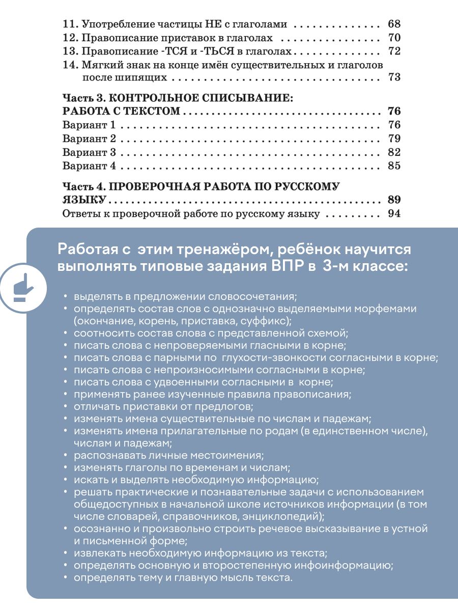 Тренажёр по русскому языку для подготовки к ВПР. 3 класс | Russian Language Practice Workbook for VPR Preparation. Grade 3 - Ozon image 4