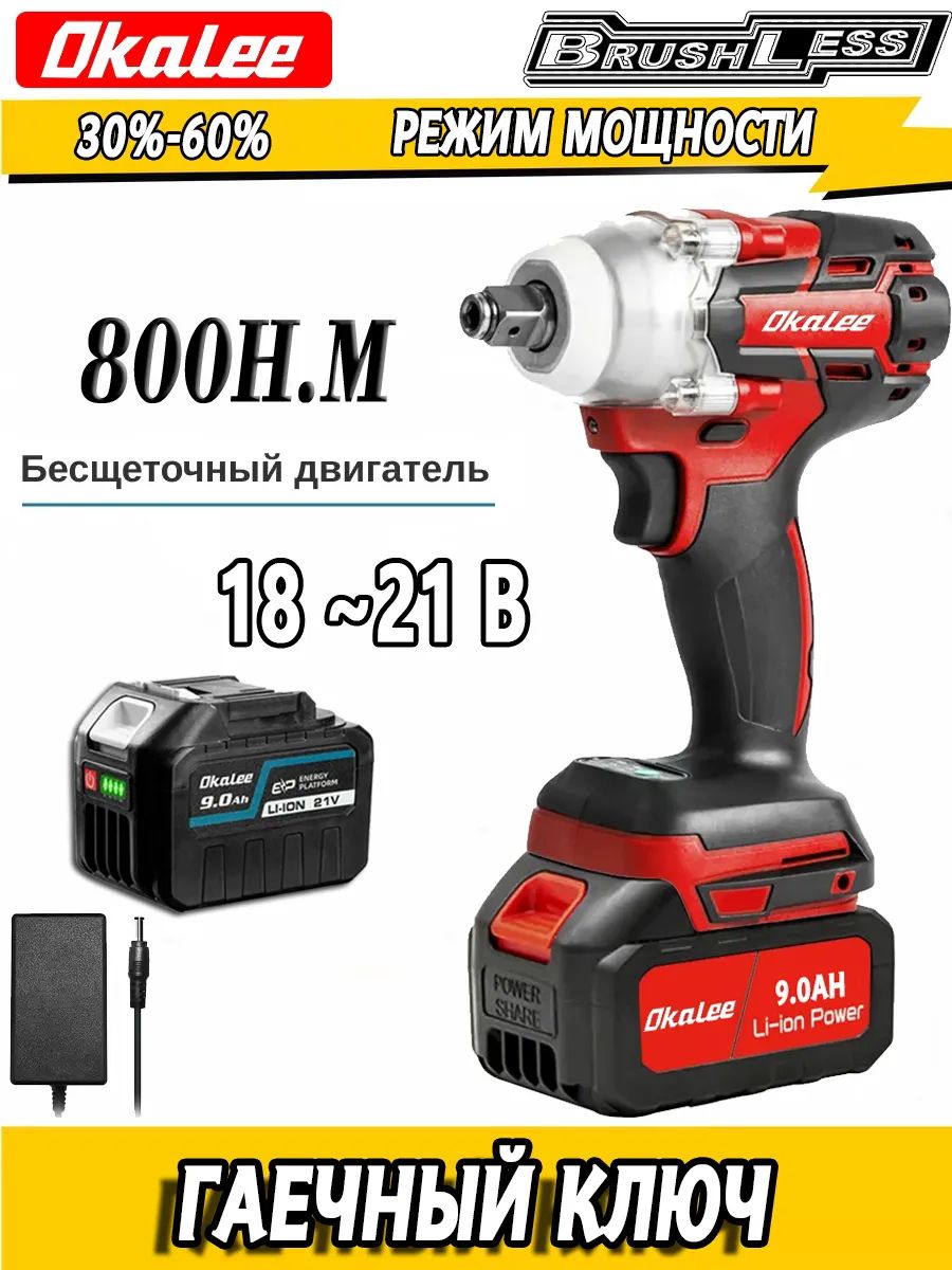 OKALEE/800Нм1/2"2800об/минбесщеточныйлитий-ионныйаккумуляторныйэлектрическийгайковерт9.0ah*1