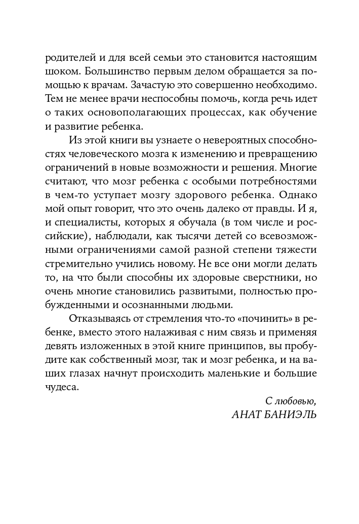 Дети с неограниченными возможностями. Метод пробуждения мозга для улучшения жизни особых детей | Children with Unlimited Abilities: The Brain Awakening Method for Improving the Lives of Special Children - Ozon image 4