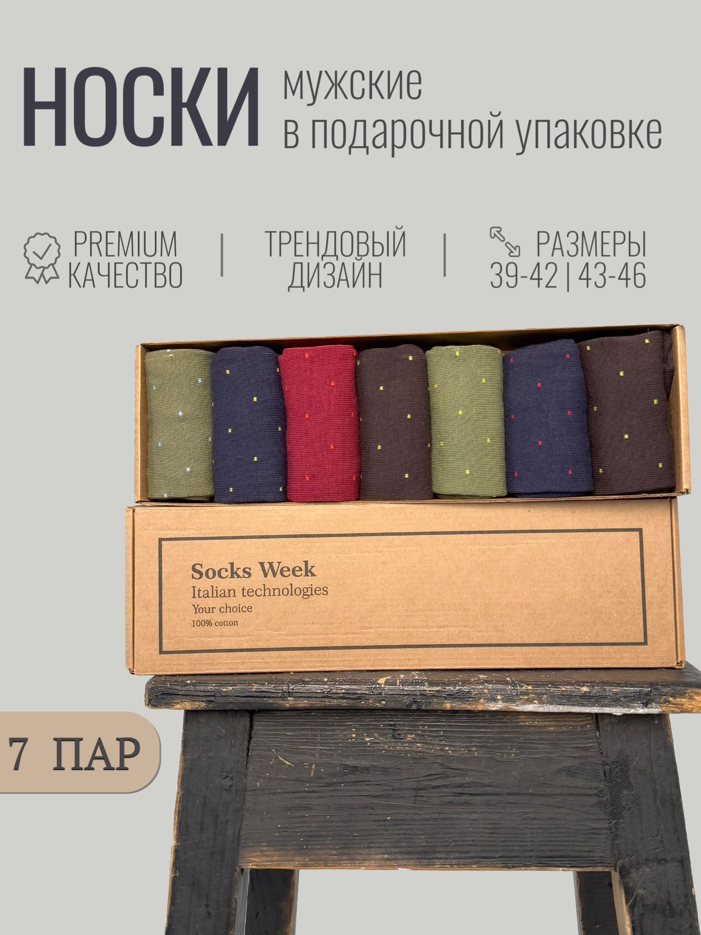 НоскиSocksWeek,7пар