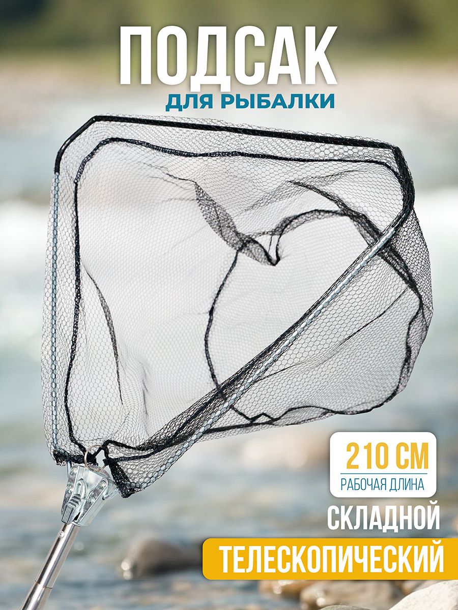 Рыболовныйподсактелескопический210смKIMOTO,складнойтреугольнойформы