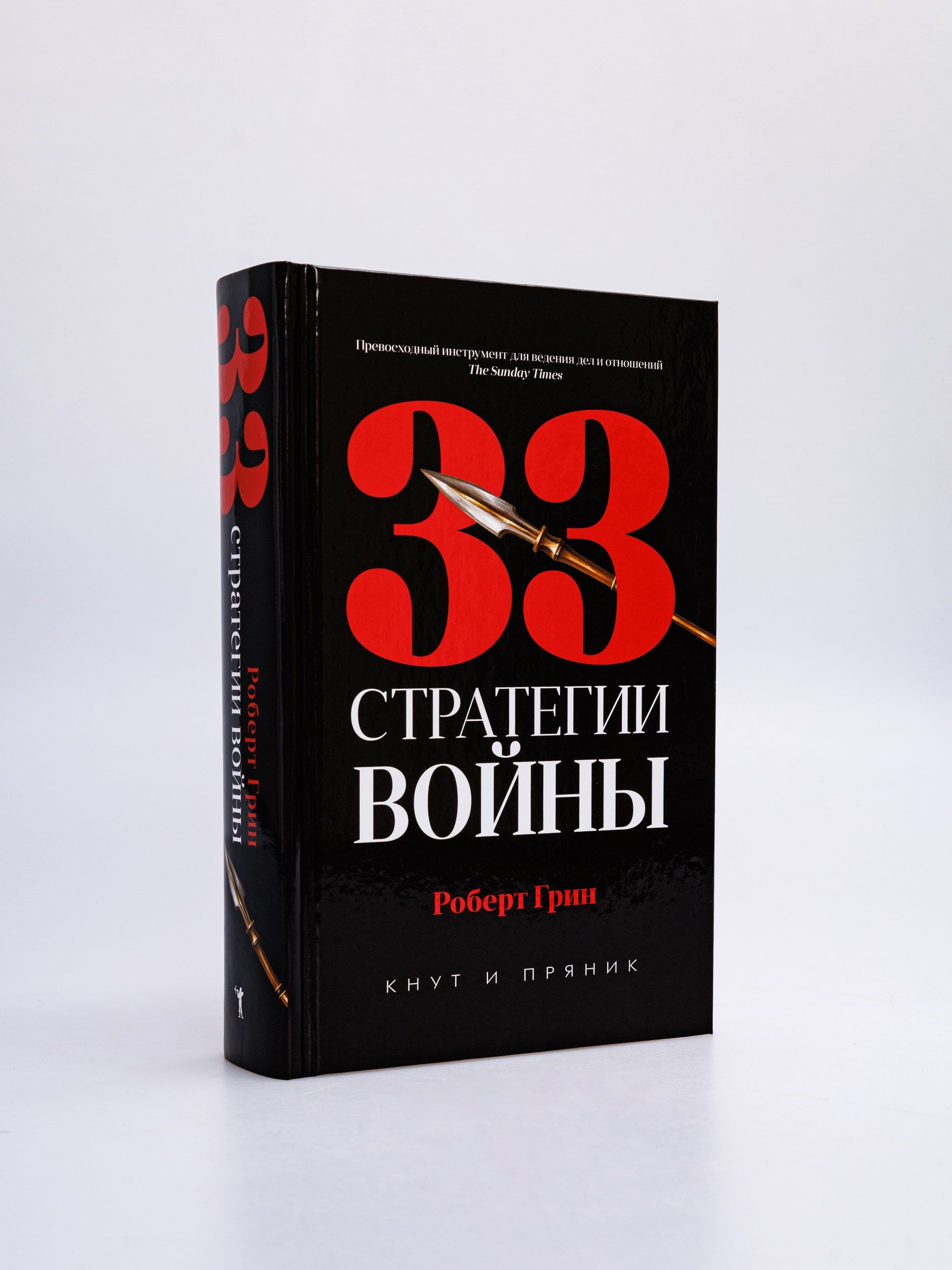 48 законов власти; 24 закона обольщения; 33 стратегии войны (комплект из 3-х книг) | 48 Laws of Power; 24 Laws of Deceit; 33 Strategies of War (Set of 3 Books) - Ozon image 5