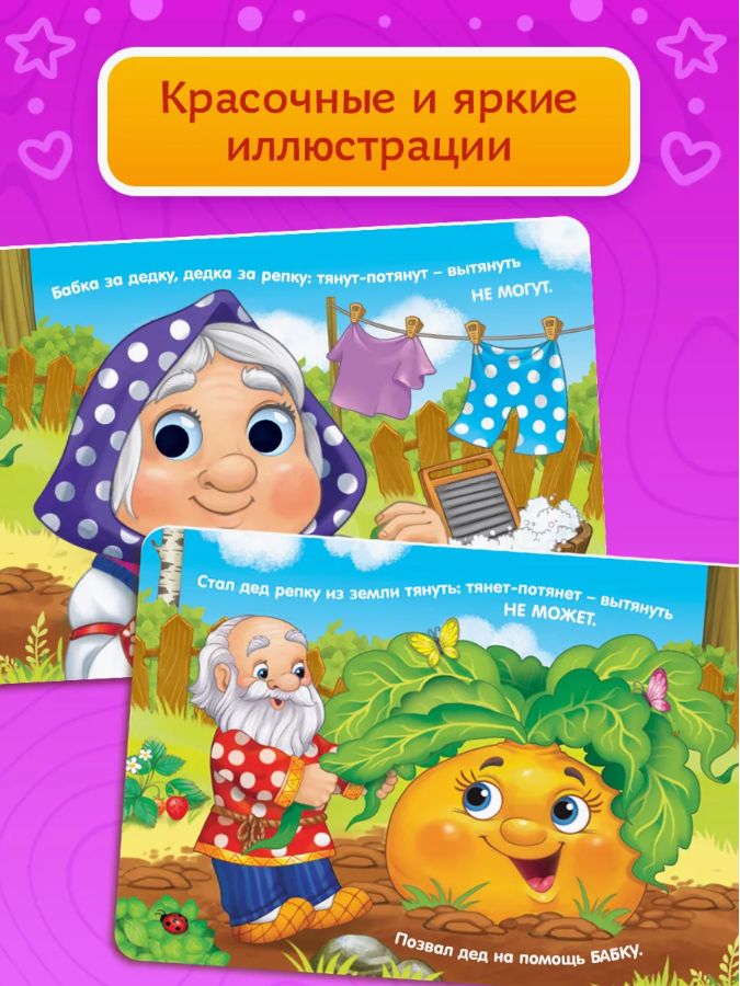 Книжка с глазками для малышей, "Репка", Буква Ленд, книги для малышей от 0 | Bukva-Lend Cardboard Book for Toddlers - Ozon image 1