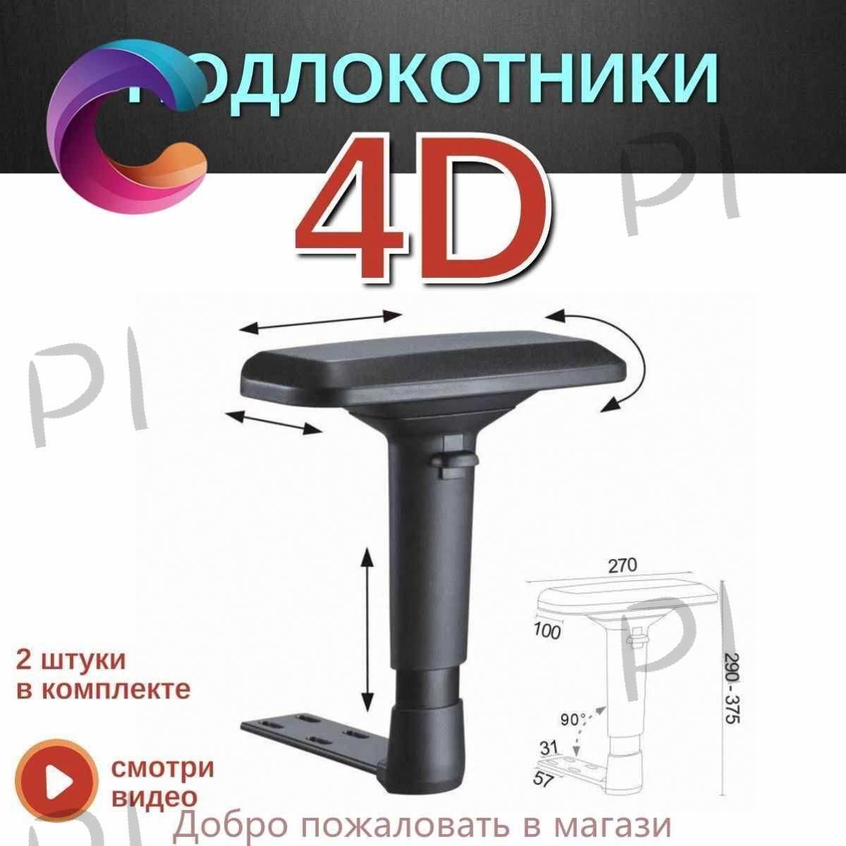 Комплектующиедлястула,27х10х38см