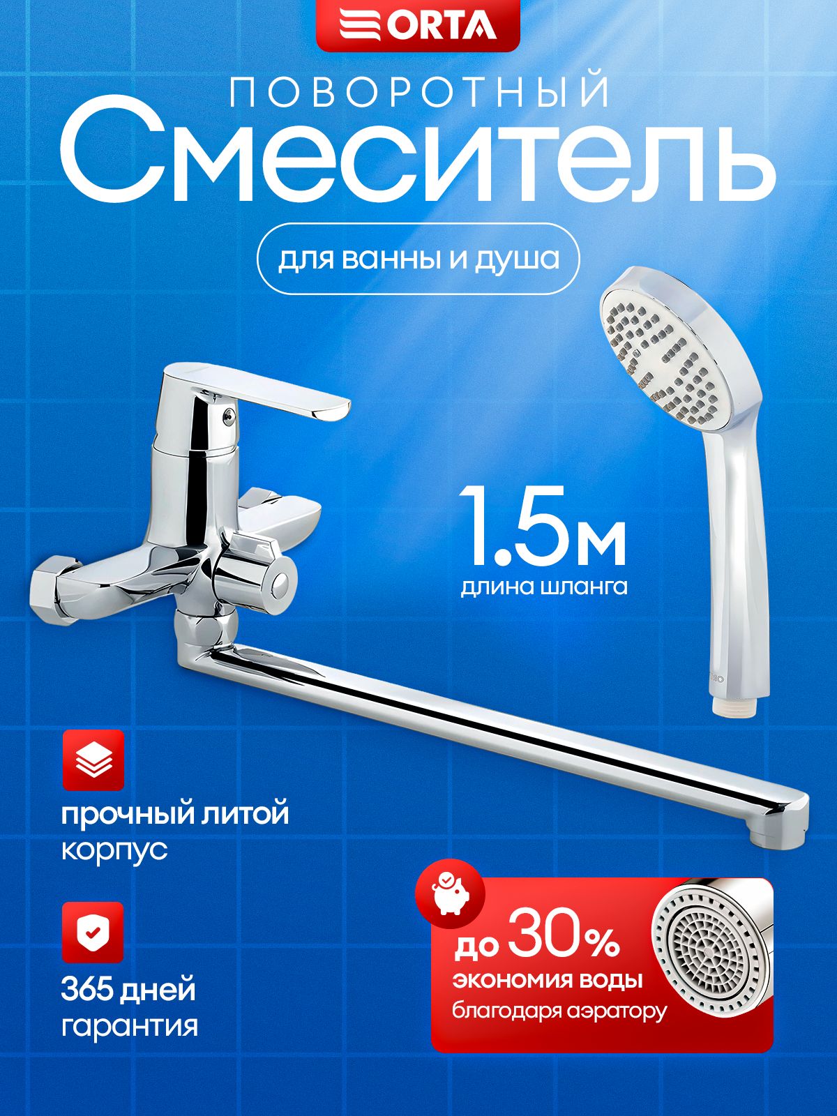 СмесительдляваннысдушемORTADILL50350-35F