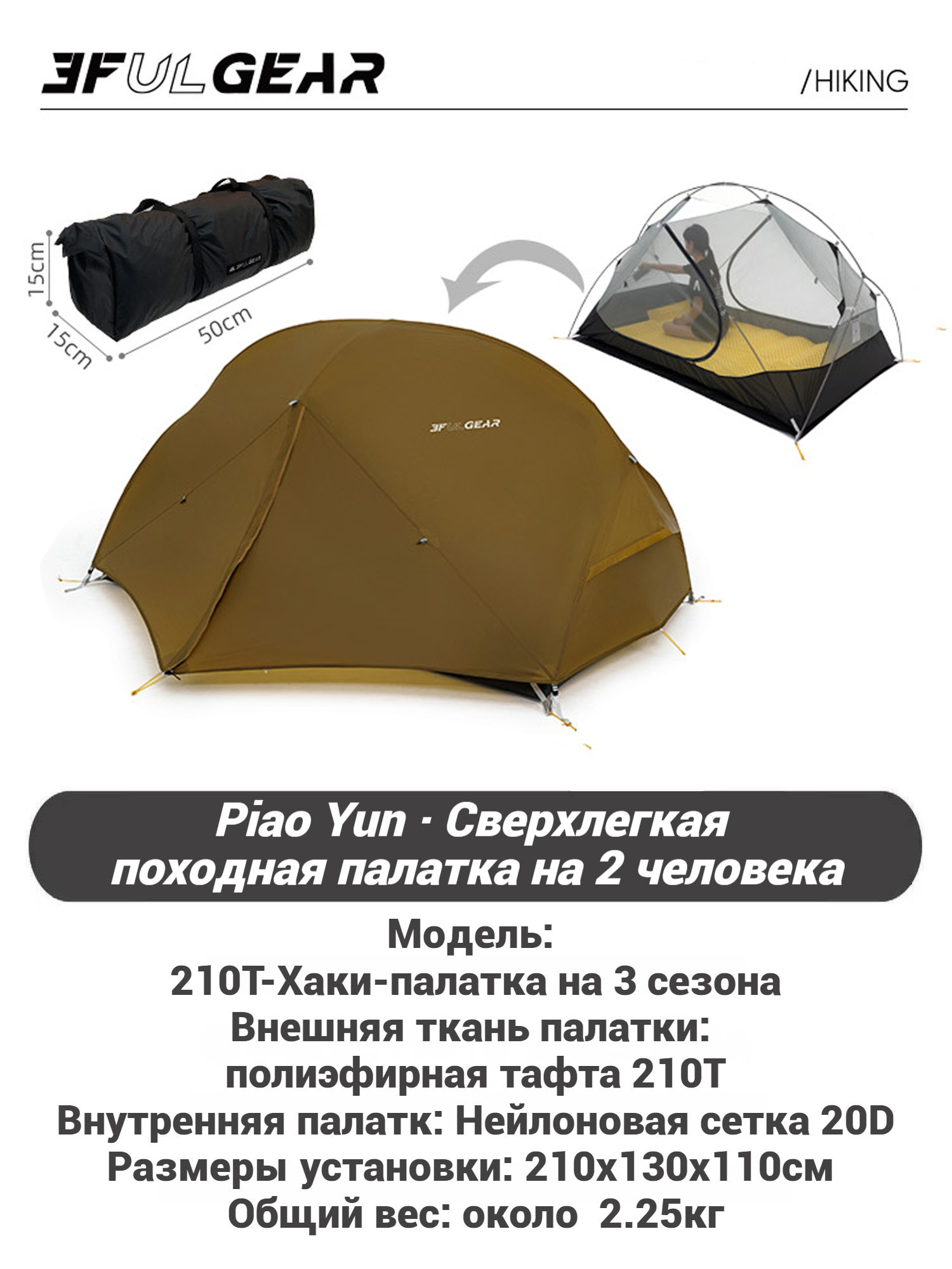 3FULGEARПалатка2-местная