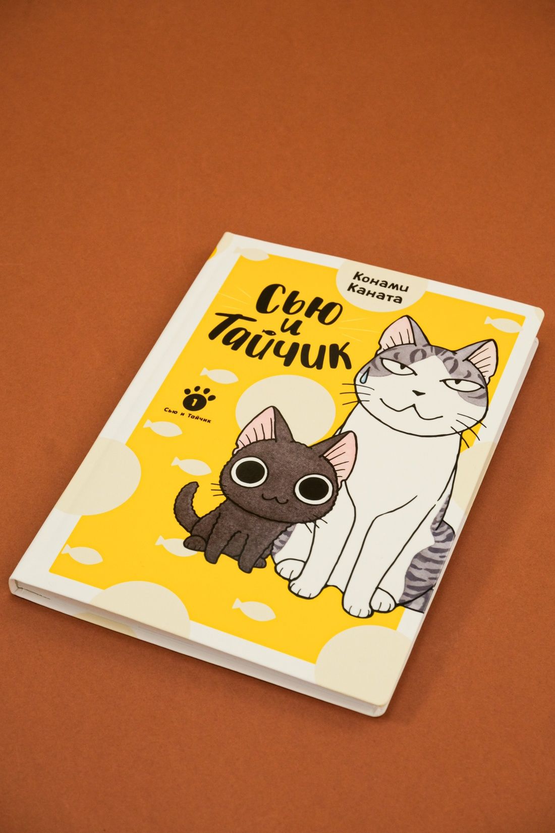 Сью и Тайчик. Книга 1 | Sue & Tai-chan vol. 1 - Ozon image 6