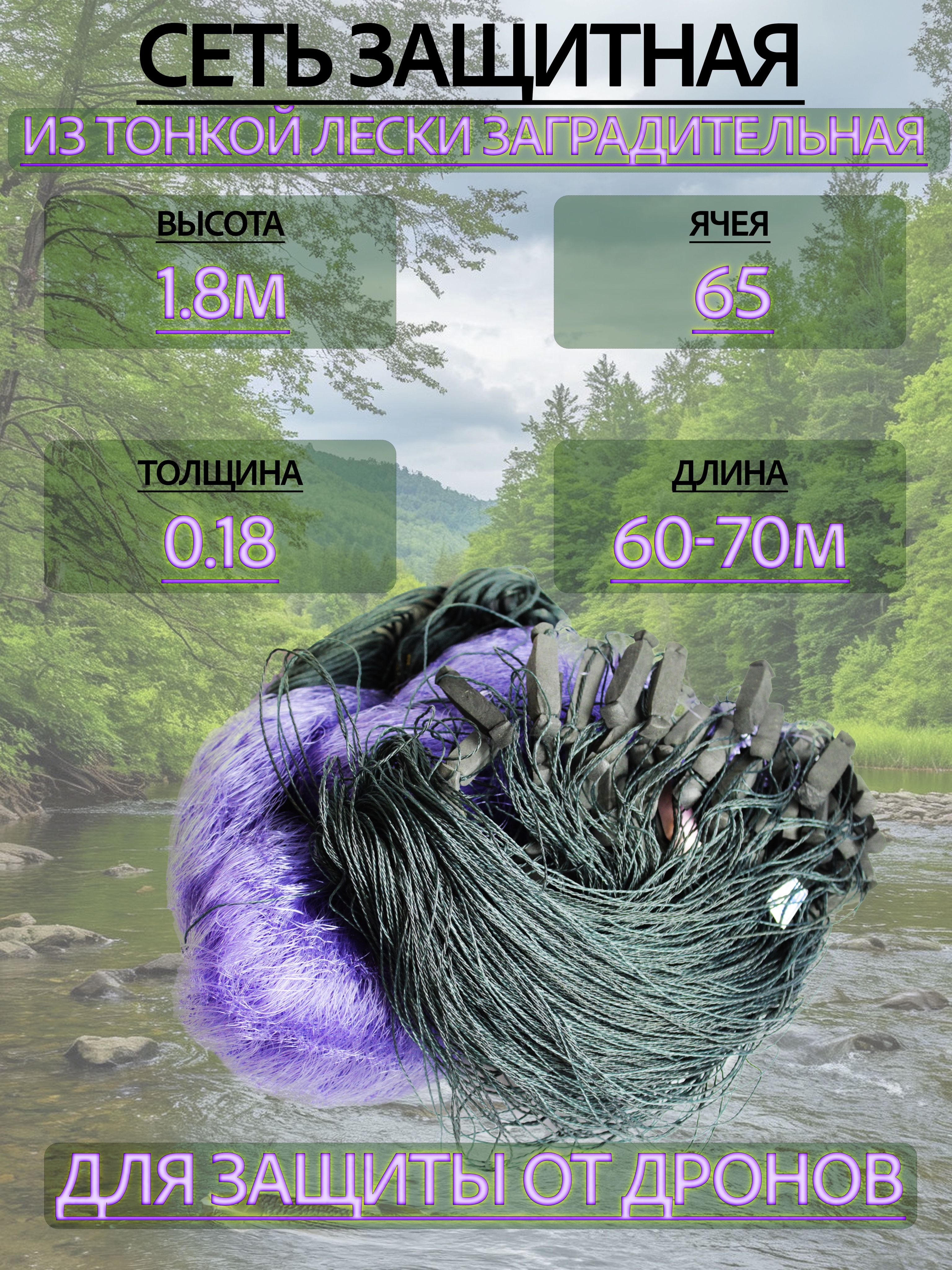 Сетьодностеннаязащитнаяизлескизаградительная1.8м65мм