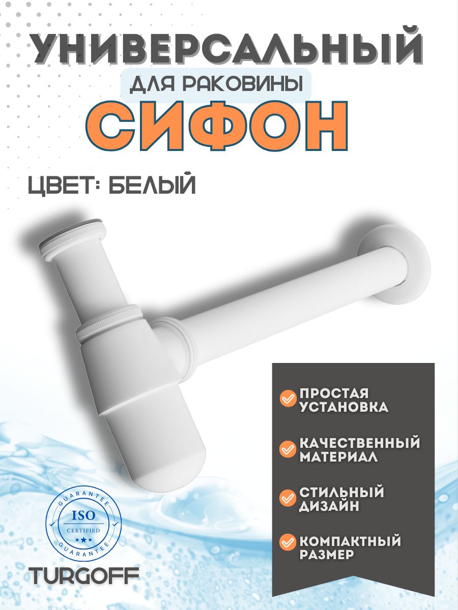 Сифондляраковиныметаллическийбутылочныйбезпереливабелый