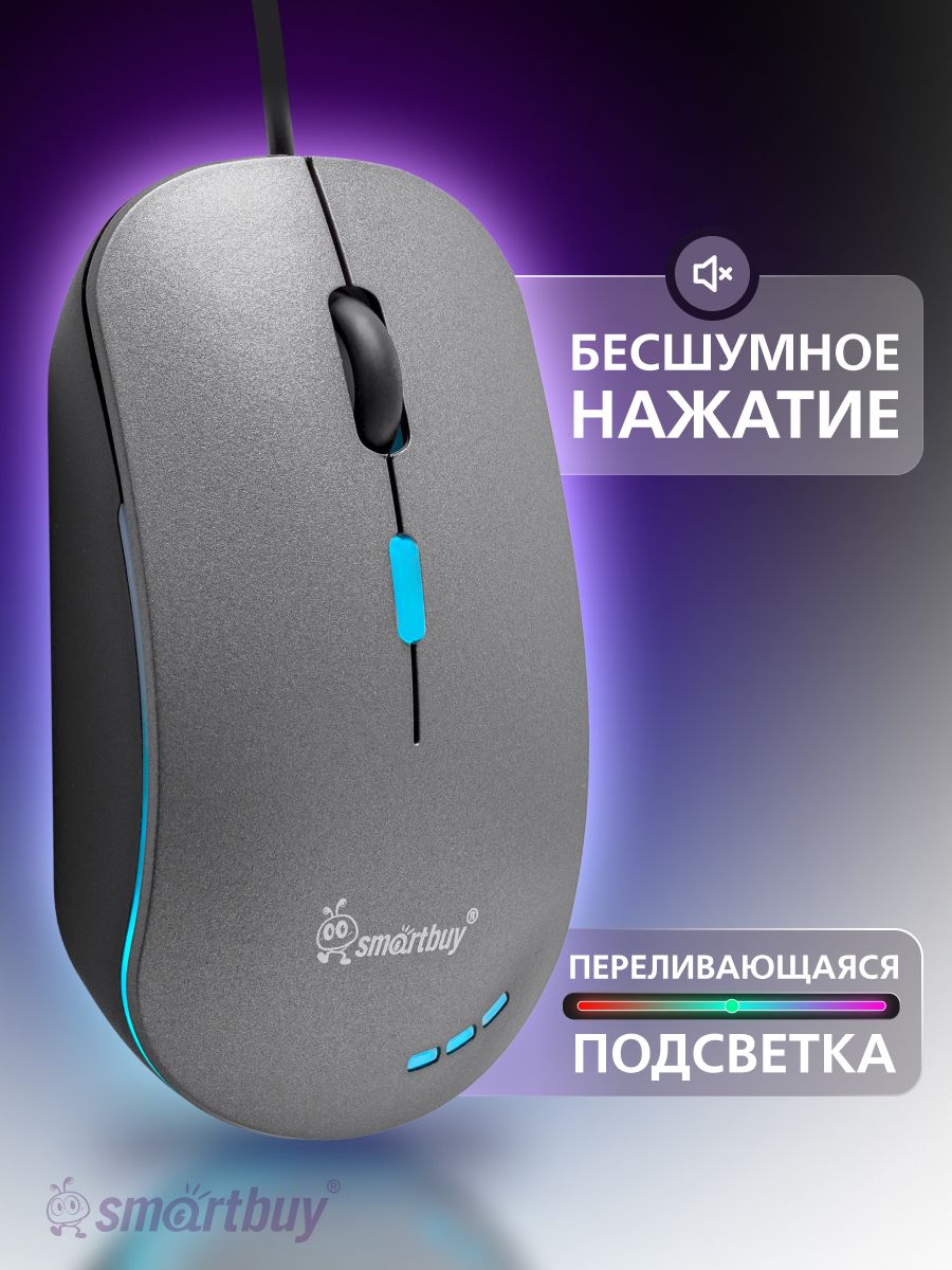 МышькомпьютернаябесшумнаяSmartbuy288,сподсветкой,проводная,серыйметаллик