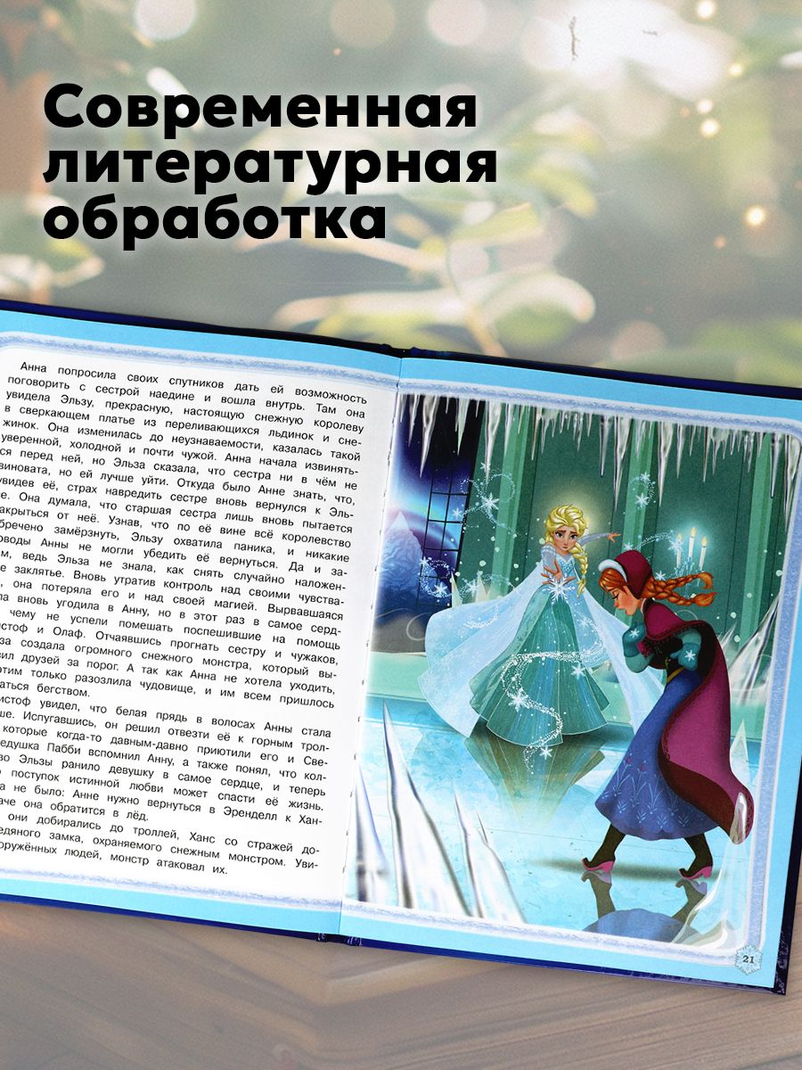 Книга Ледяное королевство из серии Мультяшные истории ТМ Умка | The Ice Kingdom. Fairy Tales series. Hardcover. Umka - Ozon image 4