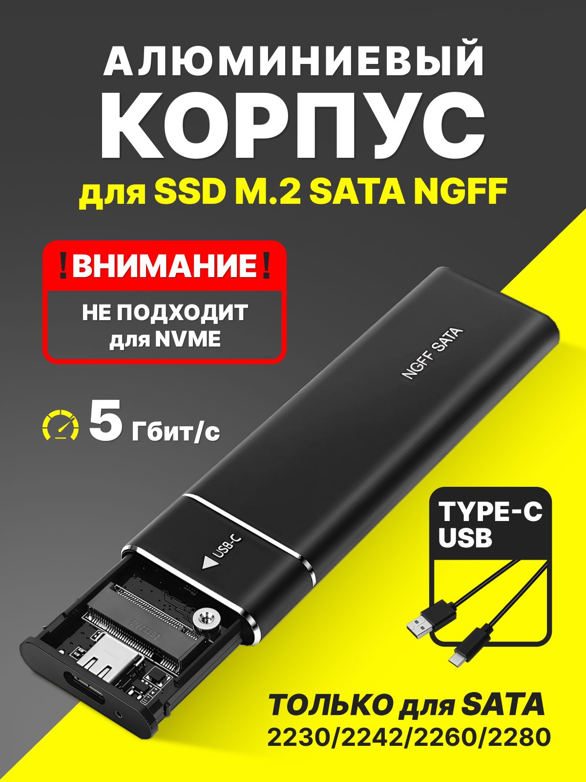 Корпусдляssdm2SATA(NGFF)USB3.1gen25Gbps