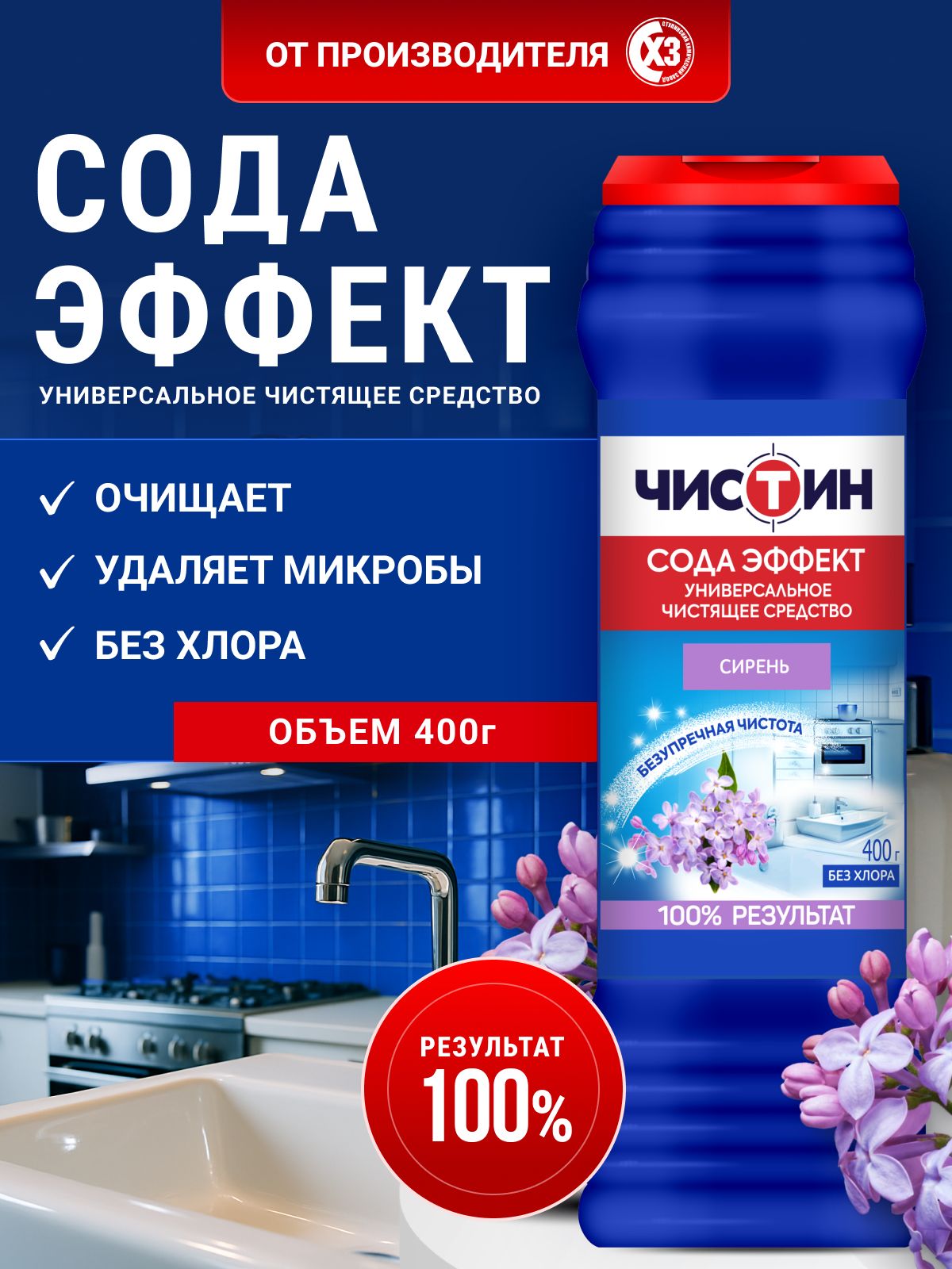 ЧистящеесредствоуниверсальноеЧИСТИН,Сирень,400г,порошок