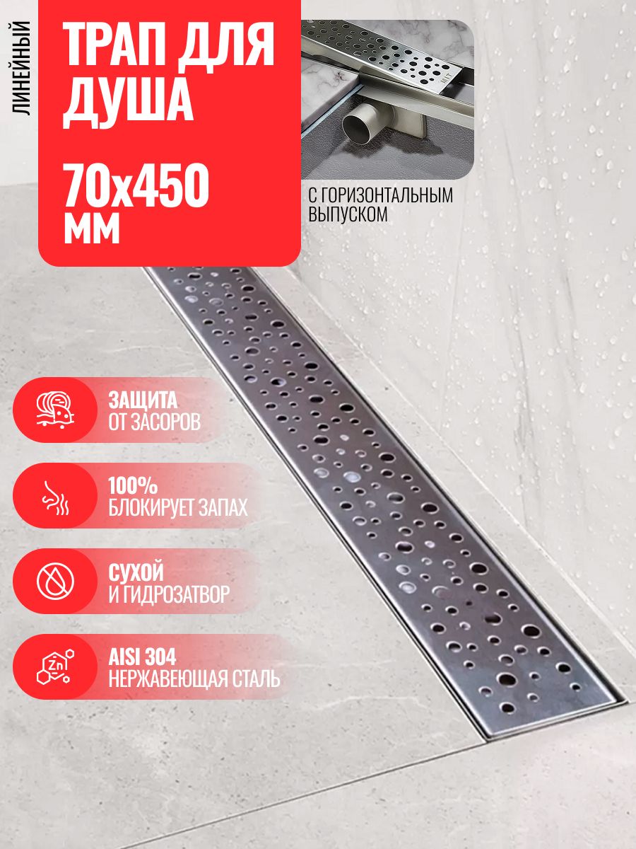 Трапдлядуша450мм