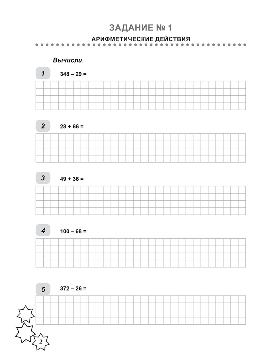 ВПР 2027 Математика 4 класс. 165 типовых заданий. | All-Russian Verification Test 2027 Mathematics 4th Grade. 165 Standard Tasks - Ozon image 2