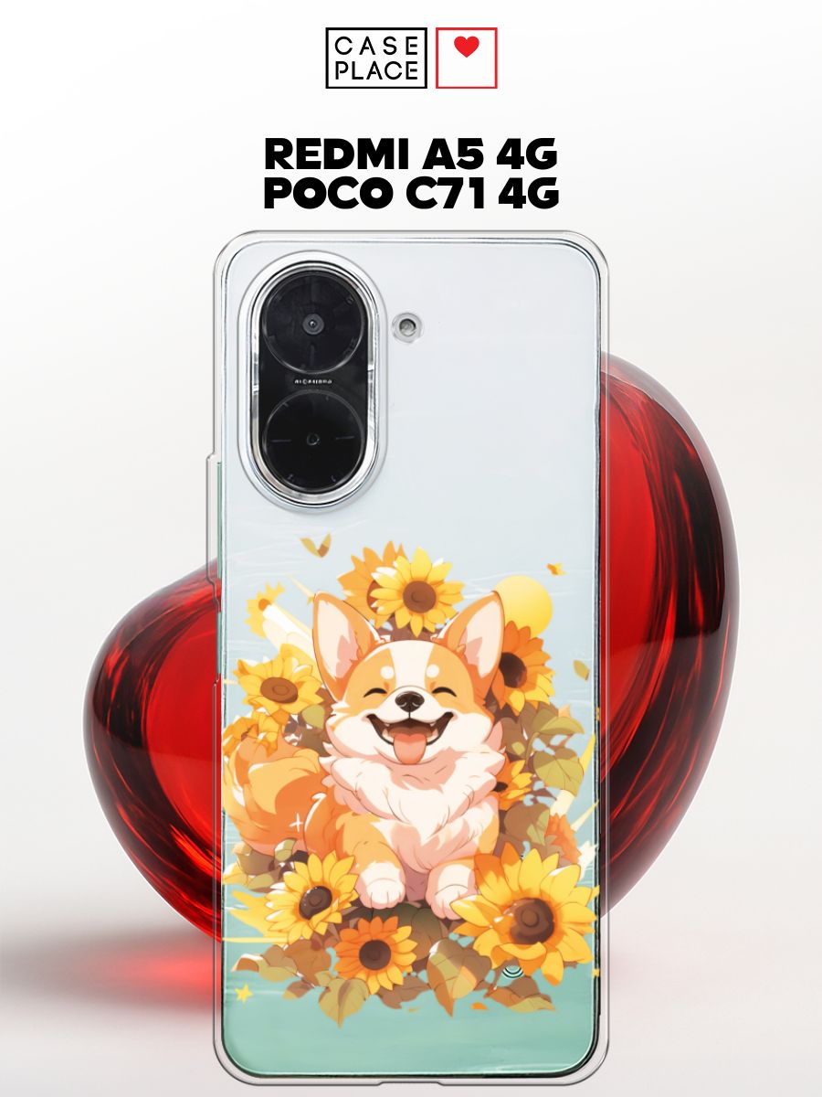 ЧехолнаРедмиА54G/ПокоС714Gосенний