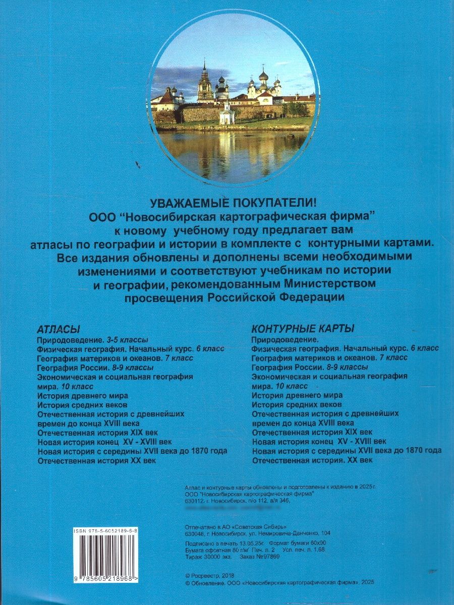История России 6 класс. С древних времен до конца ХVIII в. Атлас и контурные карты | History of Russia Grade 6: From Ancient Times to the End of the 18th Century. Atlas and Outline Maps - Ozon image 3