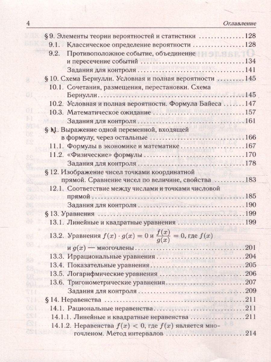 ЕГЭ-2026 Математика. 10-11 классы. Тематический тренинг | Unified State Exam 2026 Mathematics. Grades 10-11. Thematic Training - Ozon image 3