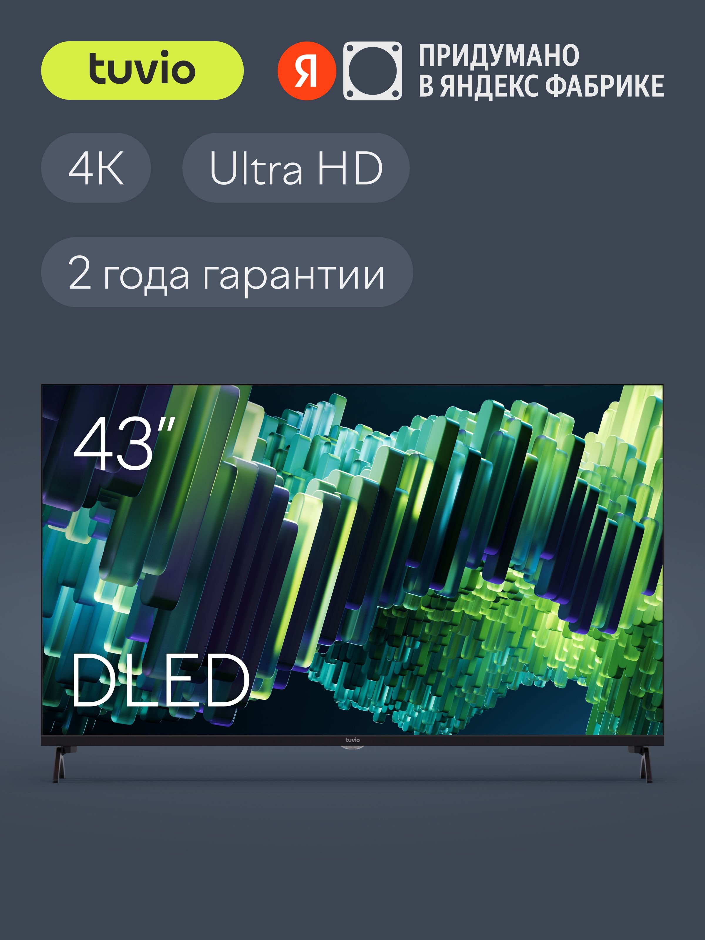 TuvioТелевизор43дюйма,SmartTVнаплатформеGoogleTV,DLEDFrameless,ЯндексФабрика,TD43UFBCV543"4KUHD,черный