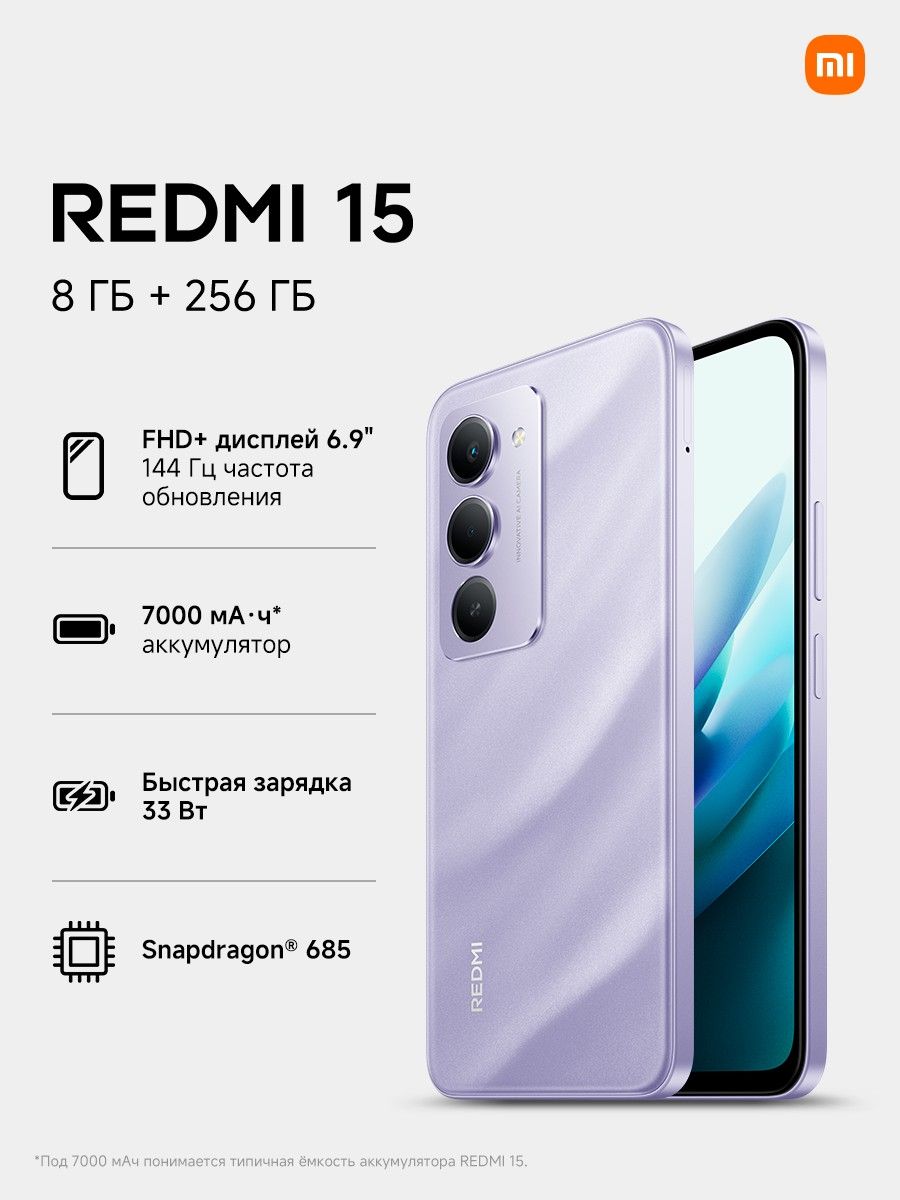 XiaomiСмартфонRedmi15Ростест(EAC)8/256ГБ,сиреневый