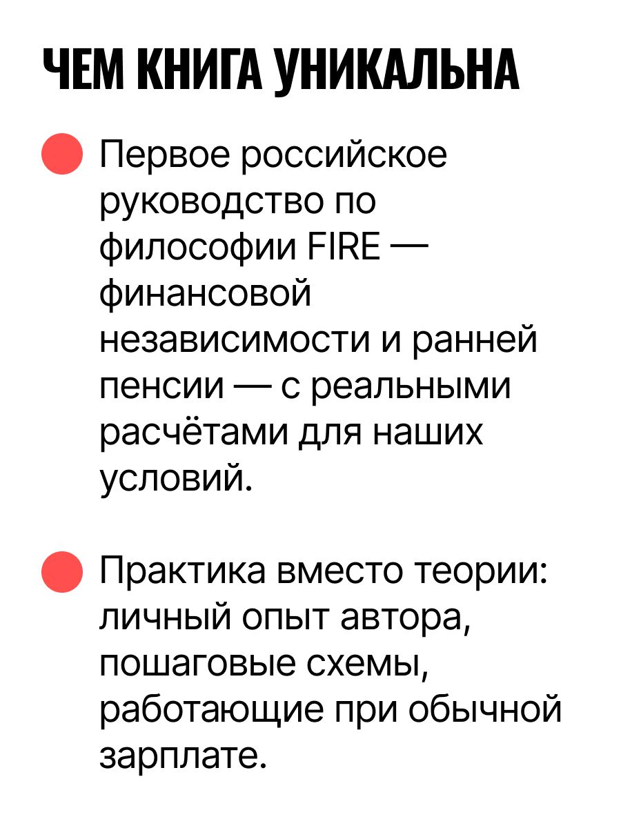 На пенсию в 35 лет | Retire at 35 - Ozon image 7
