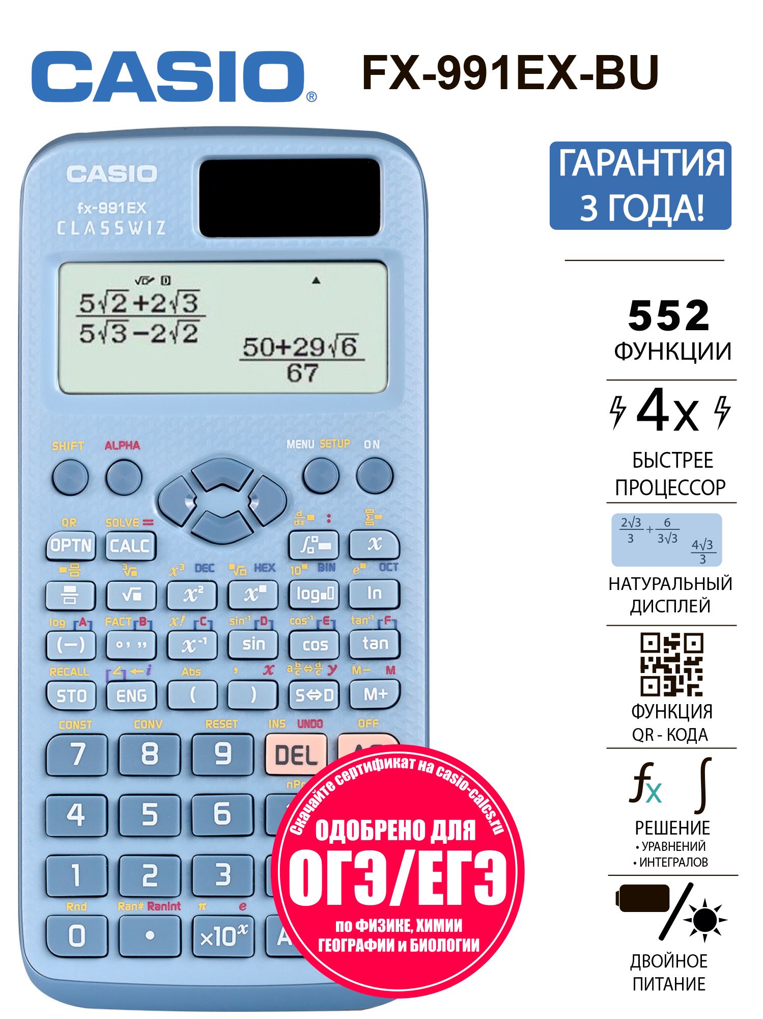 КалькуляторнаучныйCasioFX-991EX
