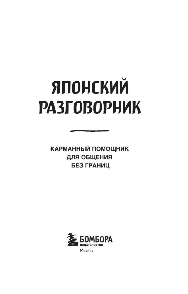 Японский разговорник | Japanese Conversation Book - Ozon image 4