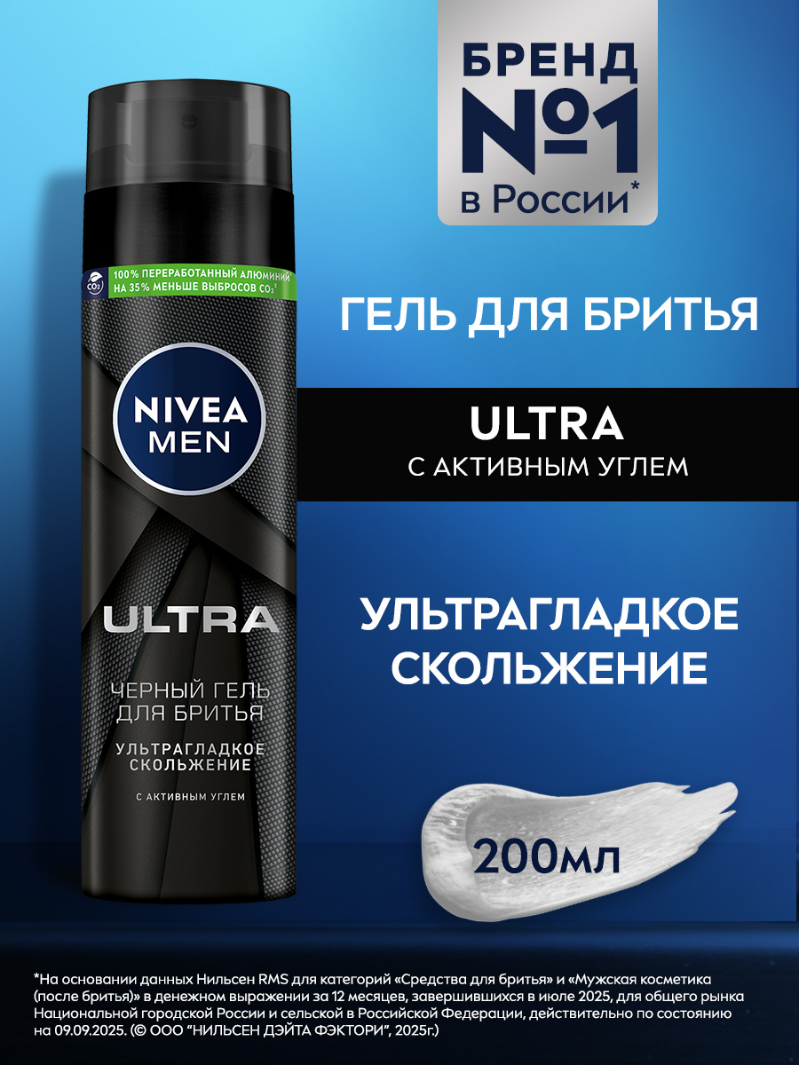 ГельдлябритьямужскойNIVEAMENULTRAсактивнымуглем,черный200мл