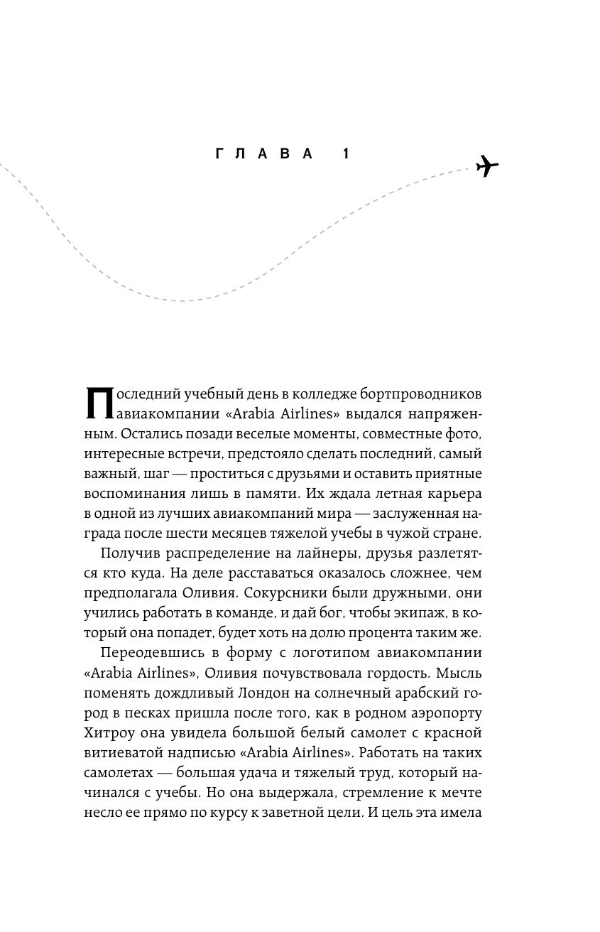 «Я подарю тебе крылья. Книга 1» — фото 8