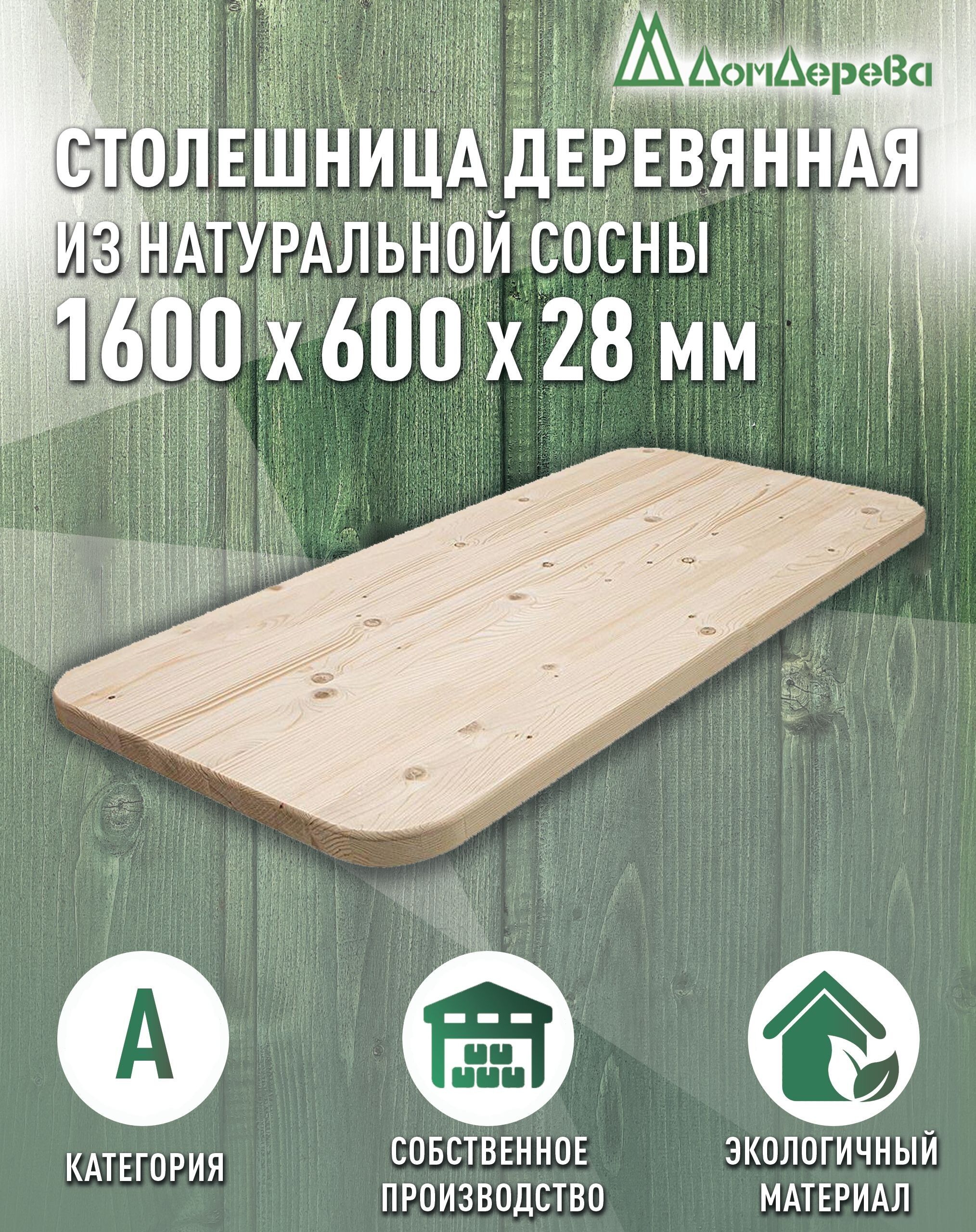 Столешницадлястоладеревянная1600х600х28ммСоснаАОвальнаяДомДерева