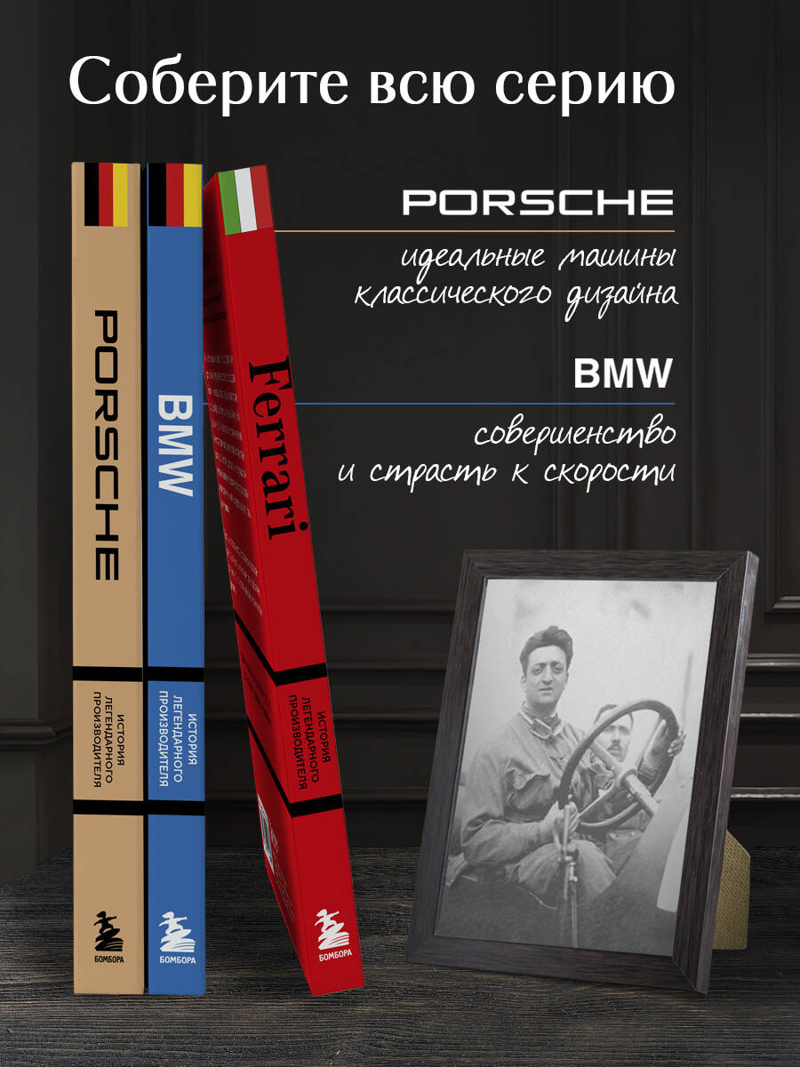 Ferrari. История легендарного производителя | Ferrari. The Story of a Legendary Manufacturer - Ozon image 3