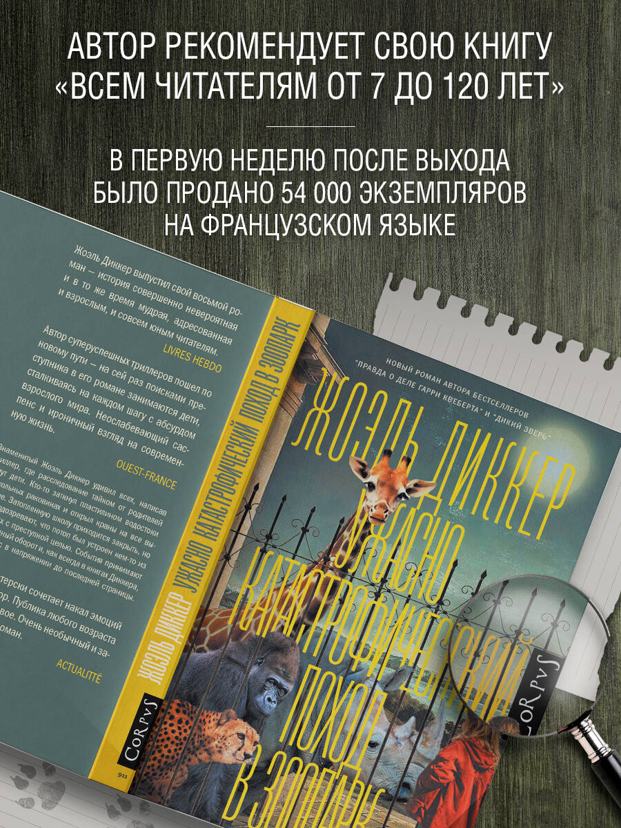 Ужасно катастрофический поход в зоопарк | A Terribly Catastrophic Trip to the Zoo - Ozon image 1