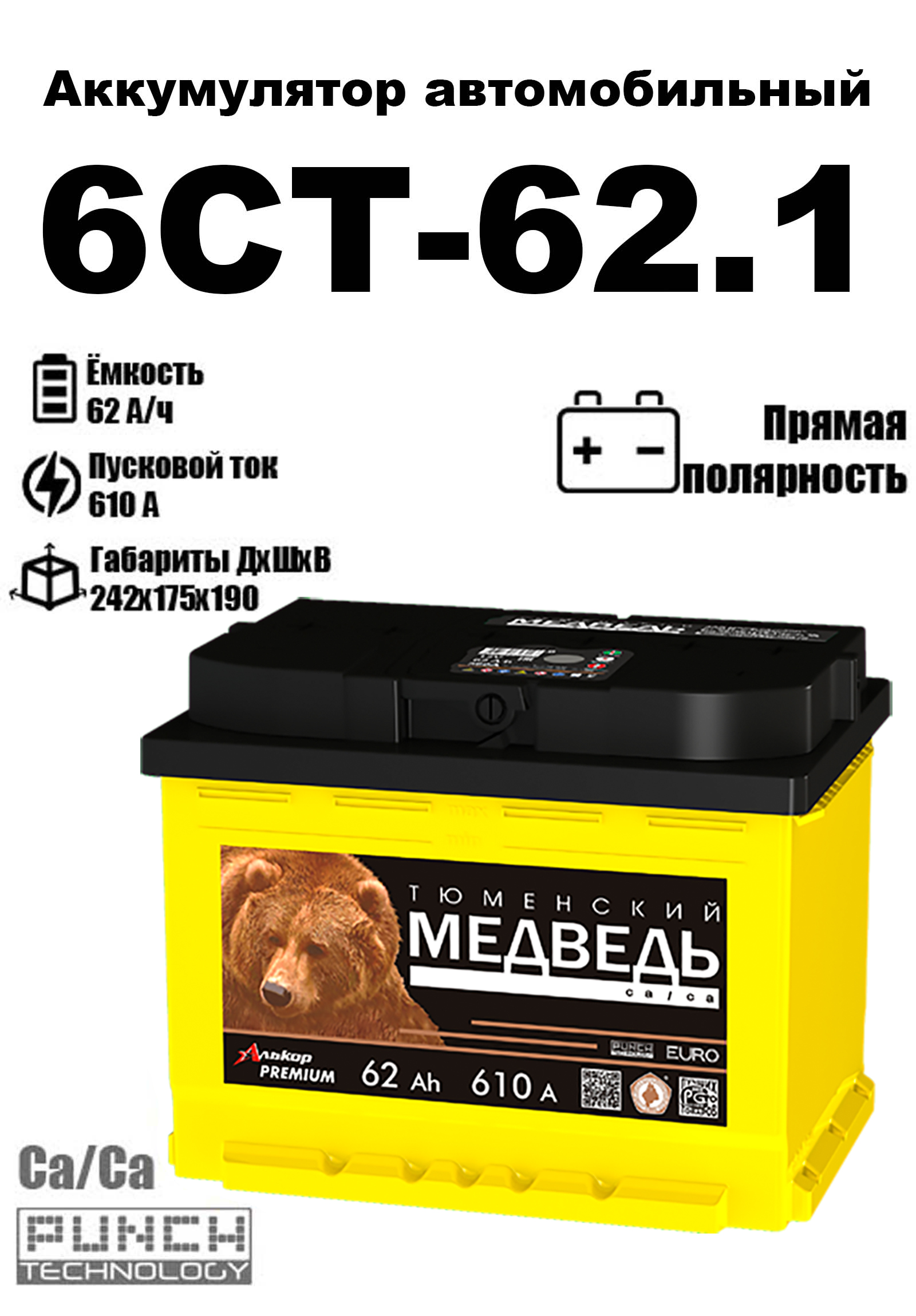 АккумуляторавтомобильныйТюменскийМедведь62ачпрямаяполярностьL2