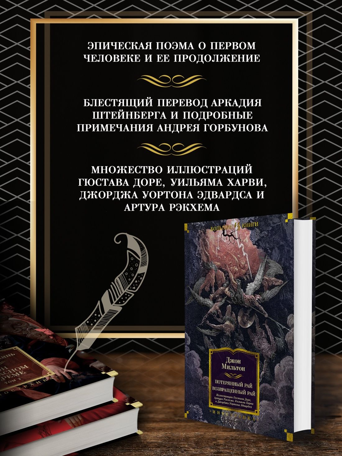 Потерянный Рай. Возвращенный Рай | Paradise Lost. Paradise Regained - Ozon image 1
